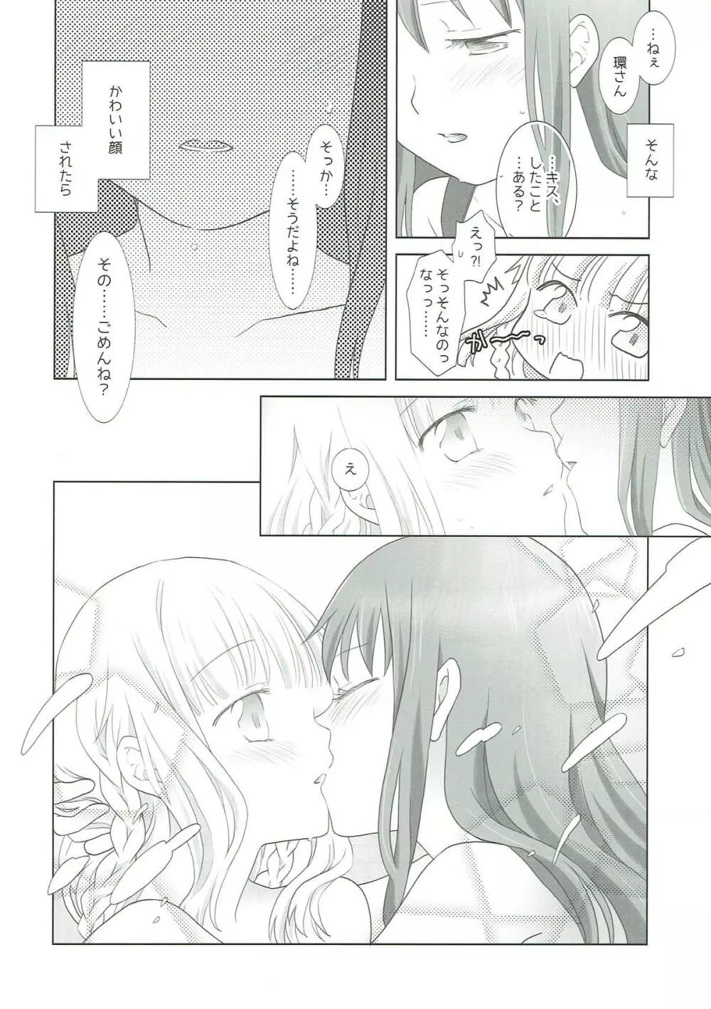 ほうき星と欠けた月 Page.25