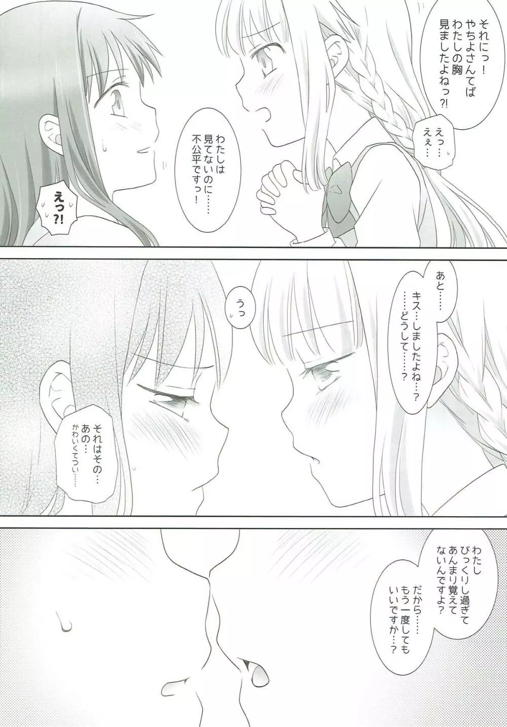 ほうき星と欠けた月 Page.31