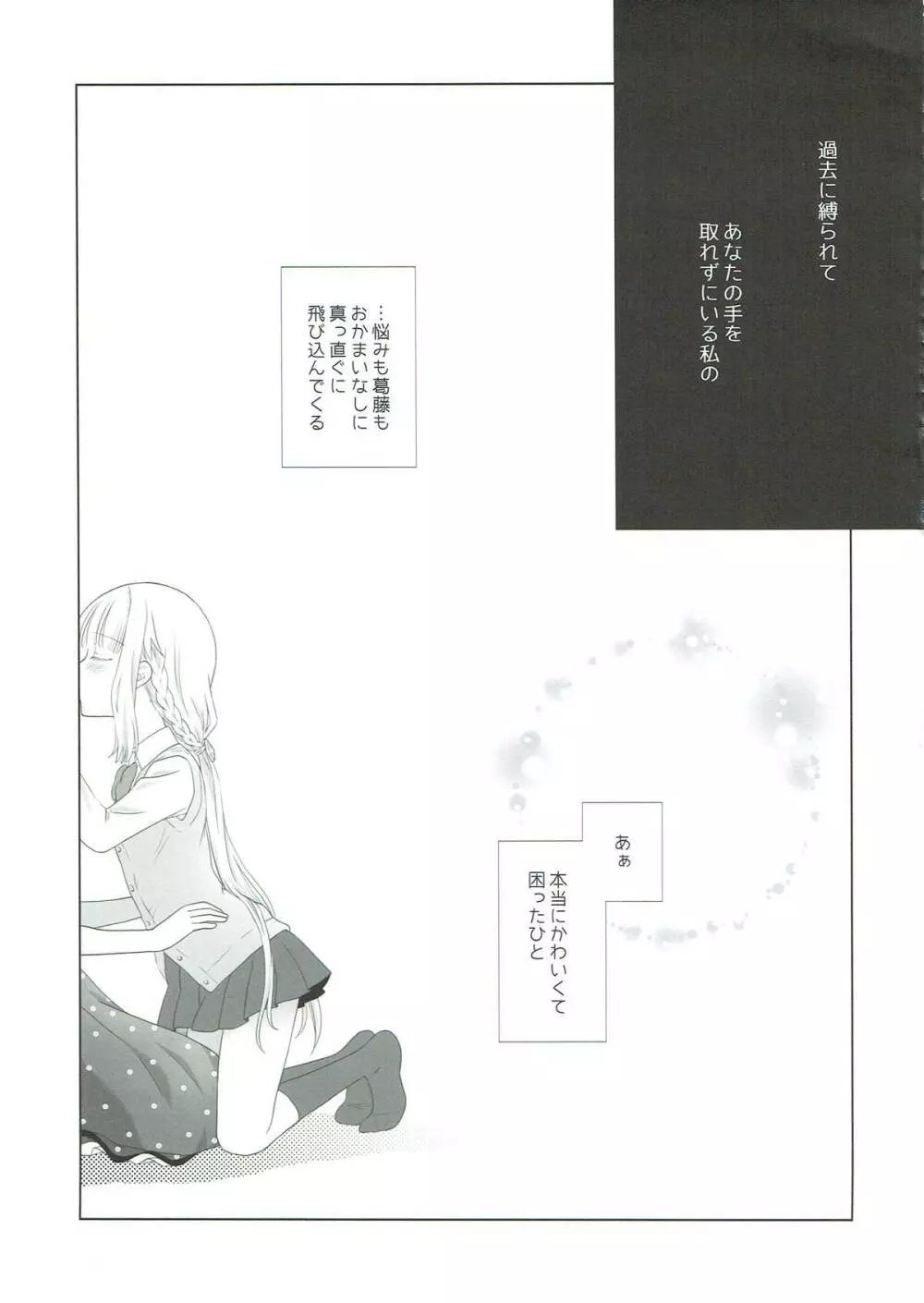 ほうき星と欠けた月 Page.32