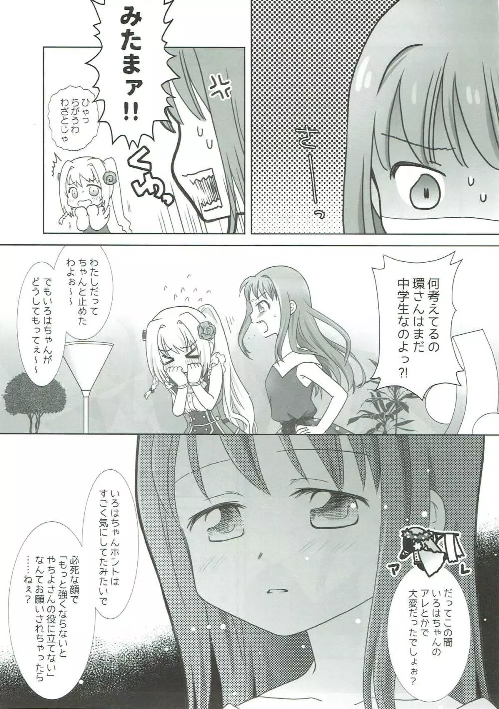 ほうき星と欠けた月 Page.4