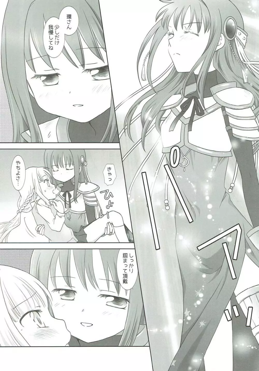 ほうき星と欠けた月 Page.7