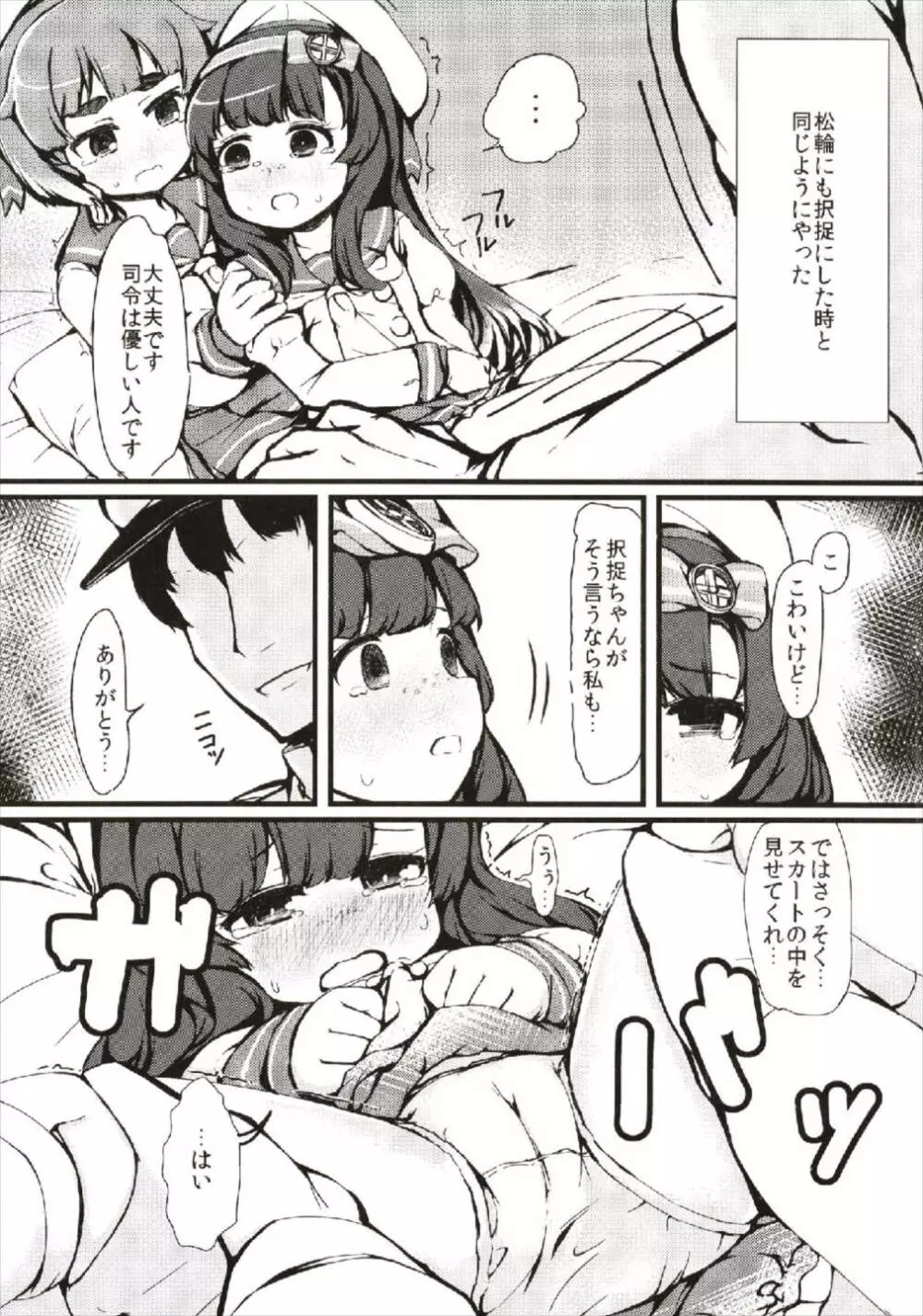 松輪ちゃん択捉ちゃんごめんなさい Page.10