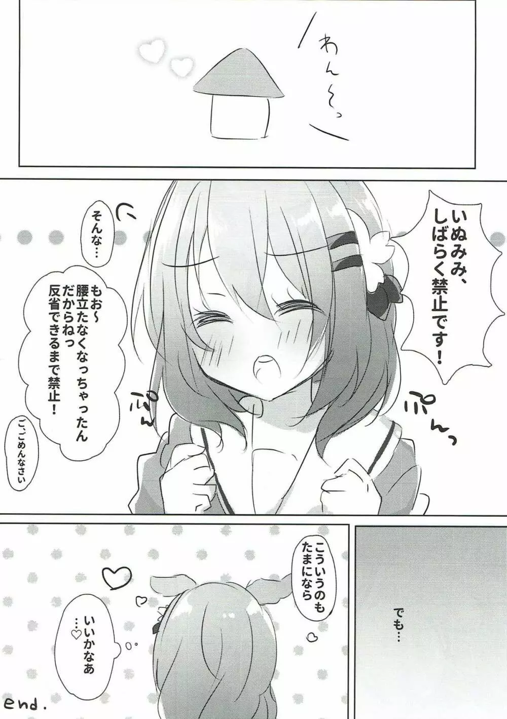 ココアお姉ちゃんとわんわんしよっ Page.15