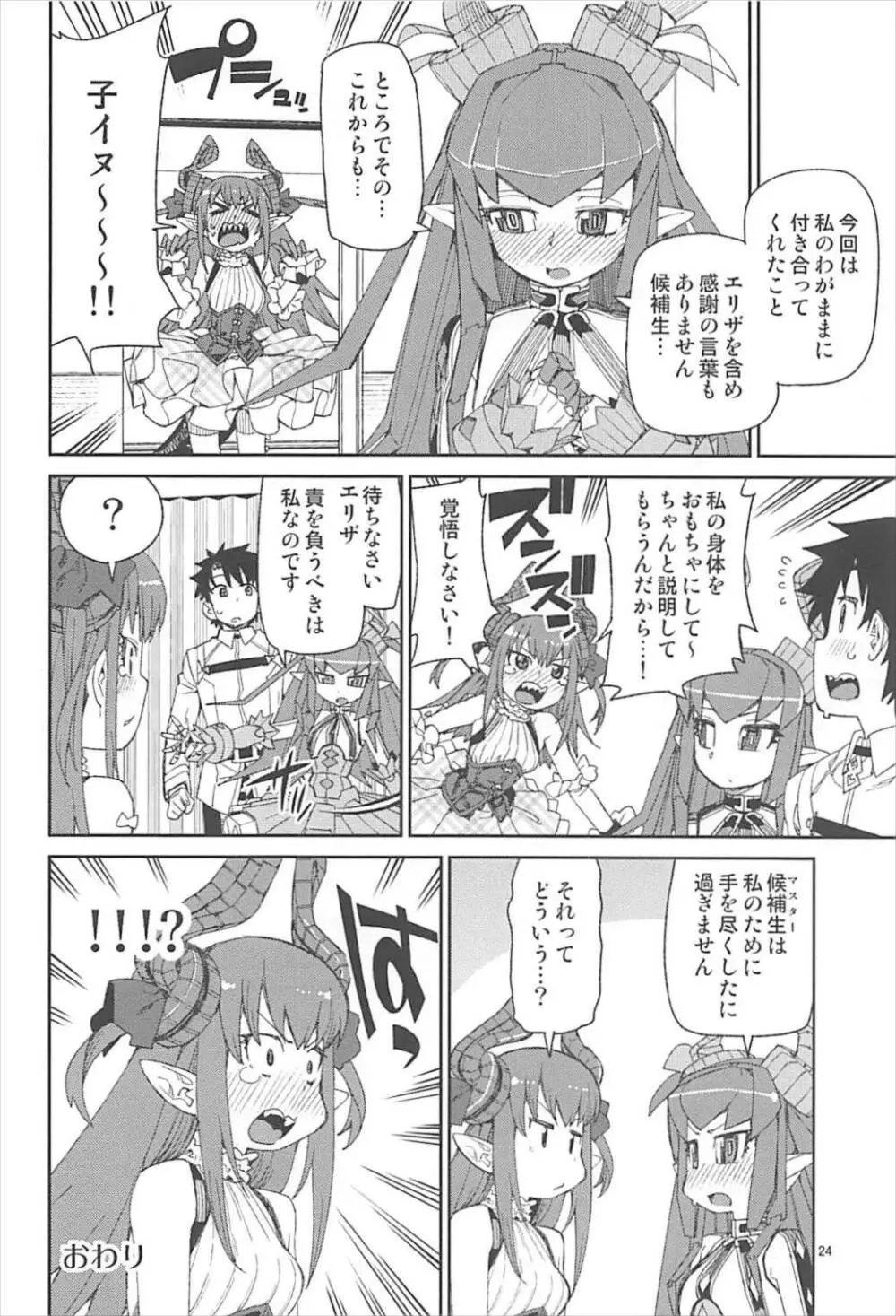 鋼鉄魔嬢の切ない嬌声 Page.25