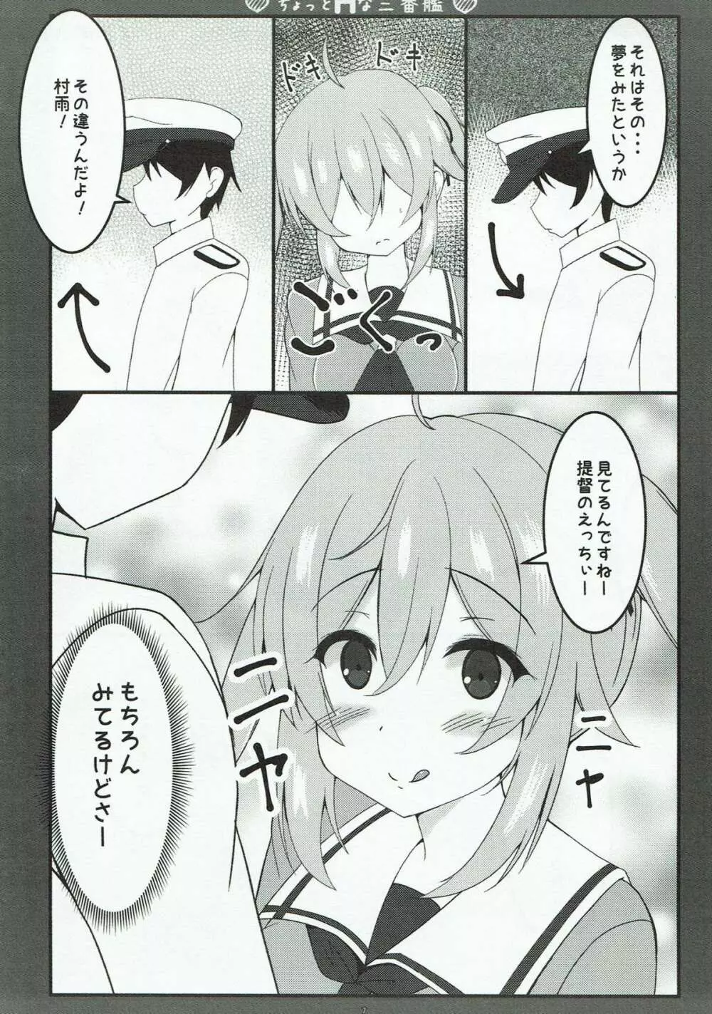 ちょっとHな三番艦 Page.6