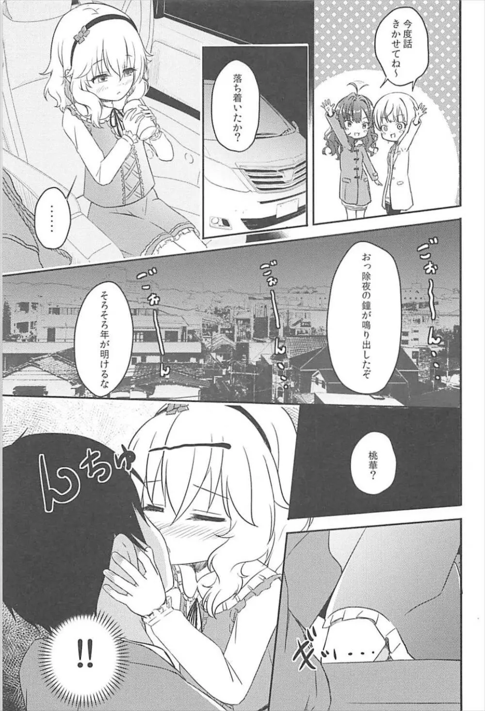 AREA02 櫻井桃華 Page.10
