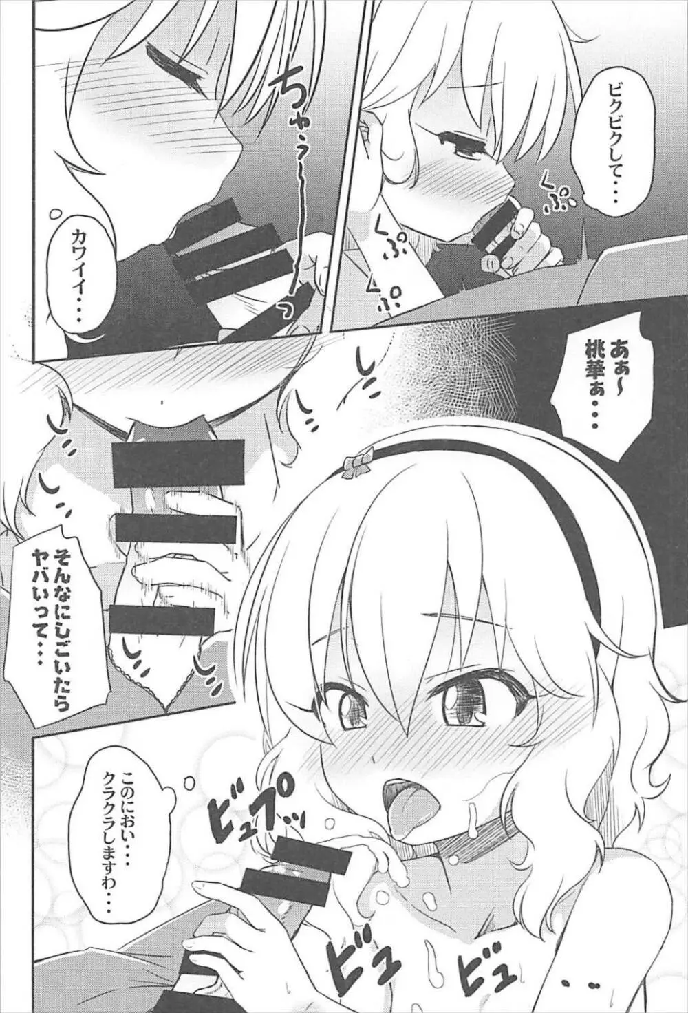 AREA02 櫻井桃華 Page.13