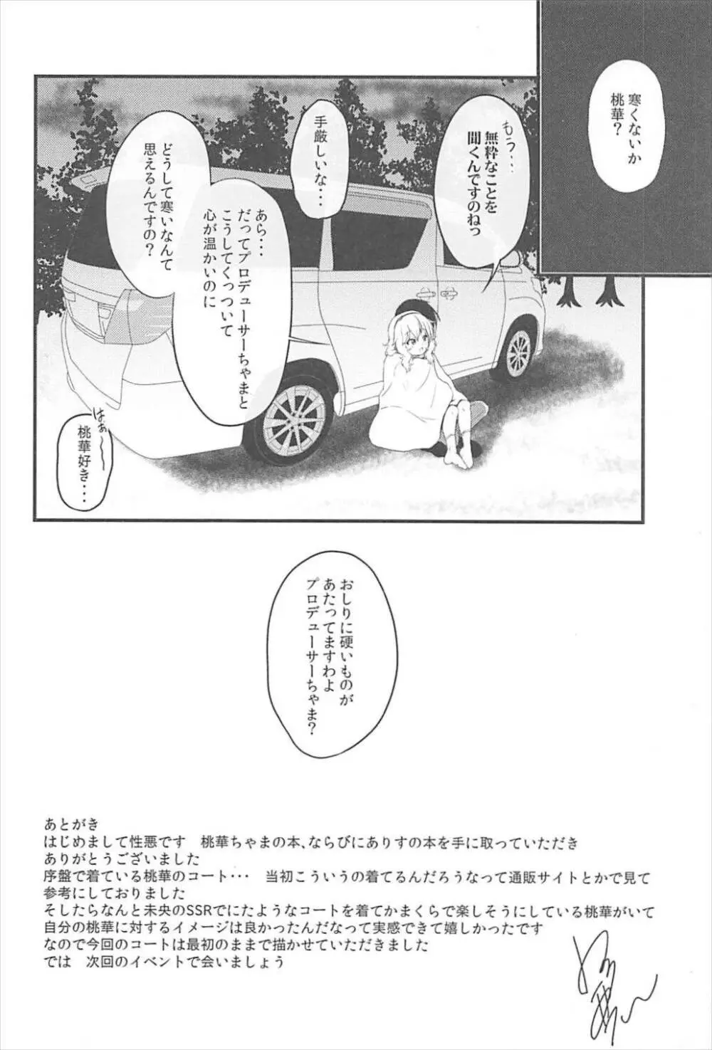 AREA02 櫻井桃華 Page.21
