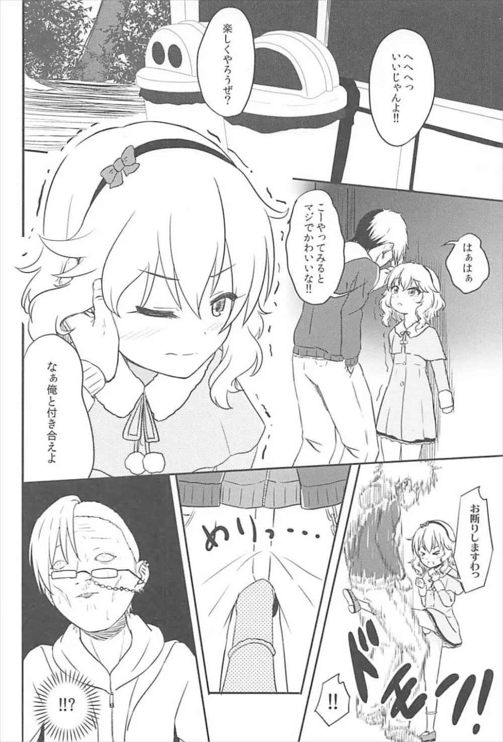 AREA02 櫻井桃華 Page.5