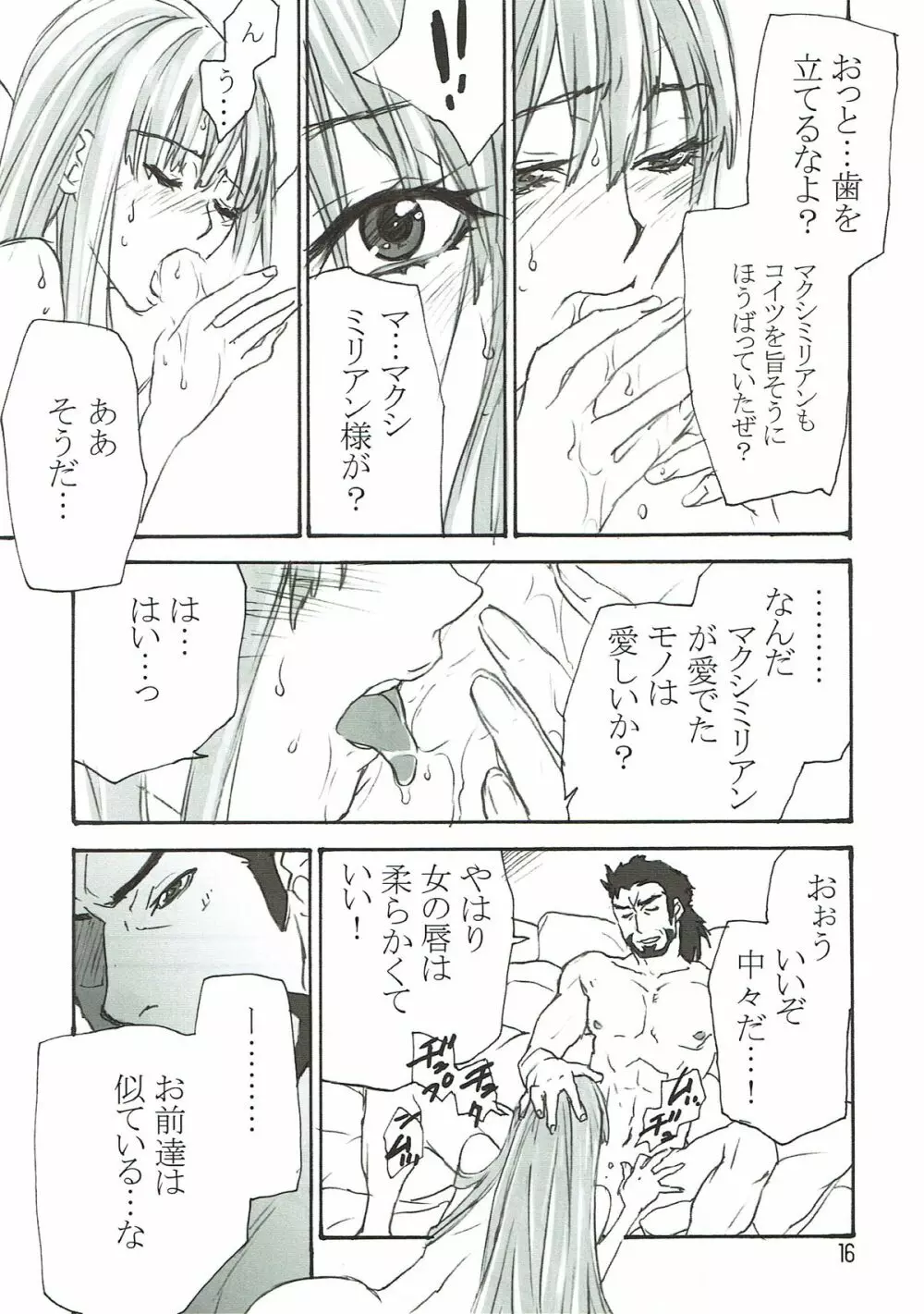 蒼い夜の果て Page.15