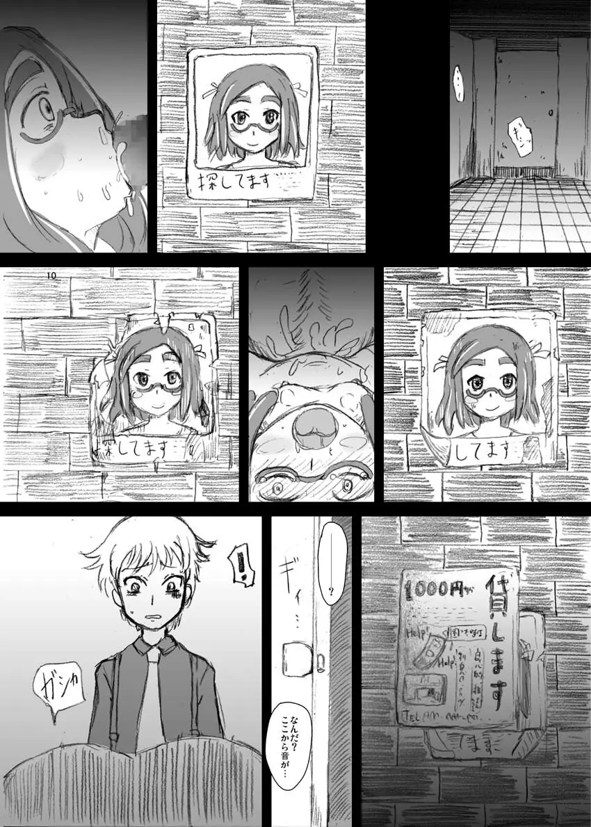 トイレのアコちゃん腰振り体験 Page.11