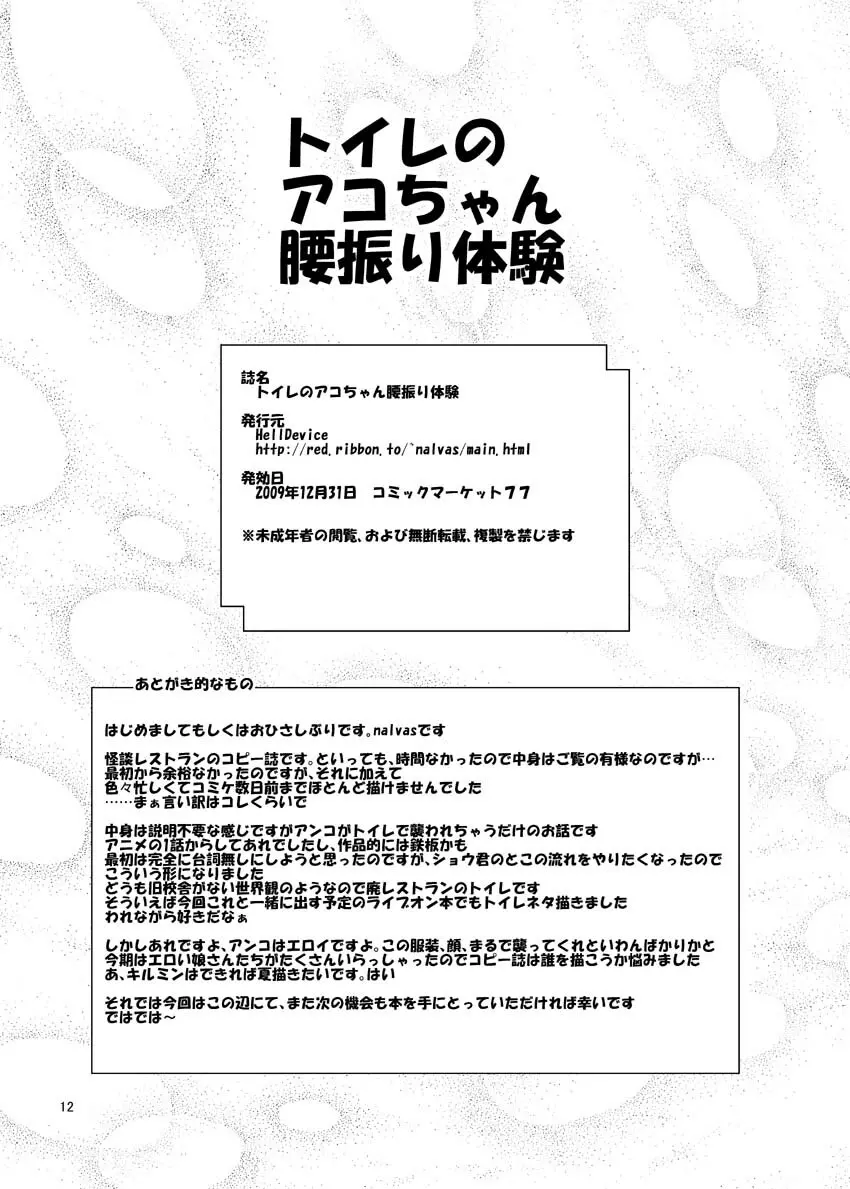 トイレのアコちゃん腰振り体験 Page.13
