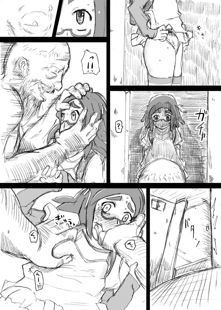 トイレのアコちゃん腰振り体験 Page.3