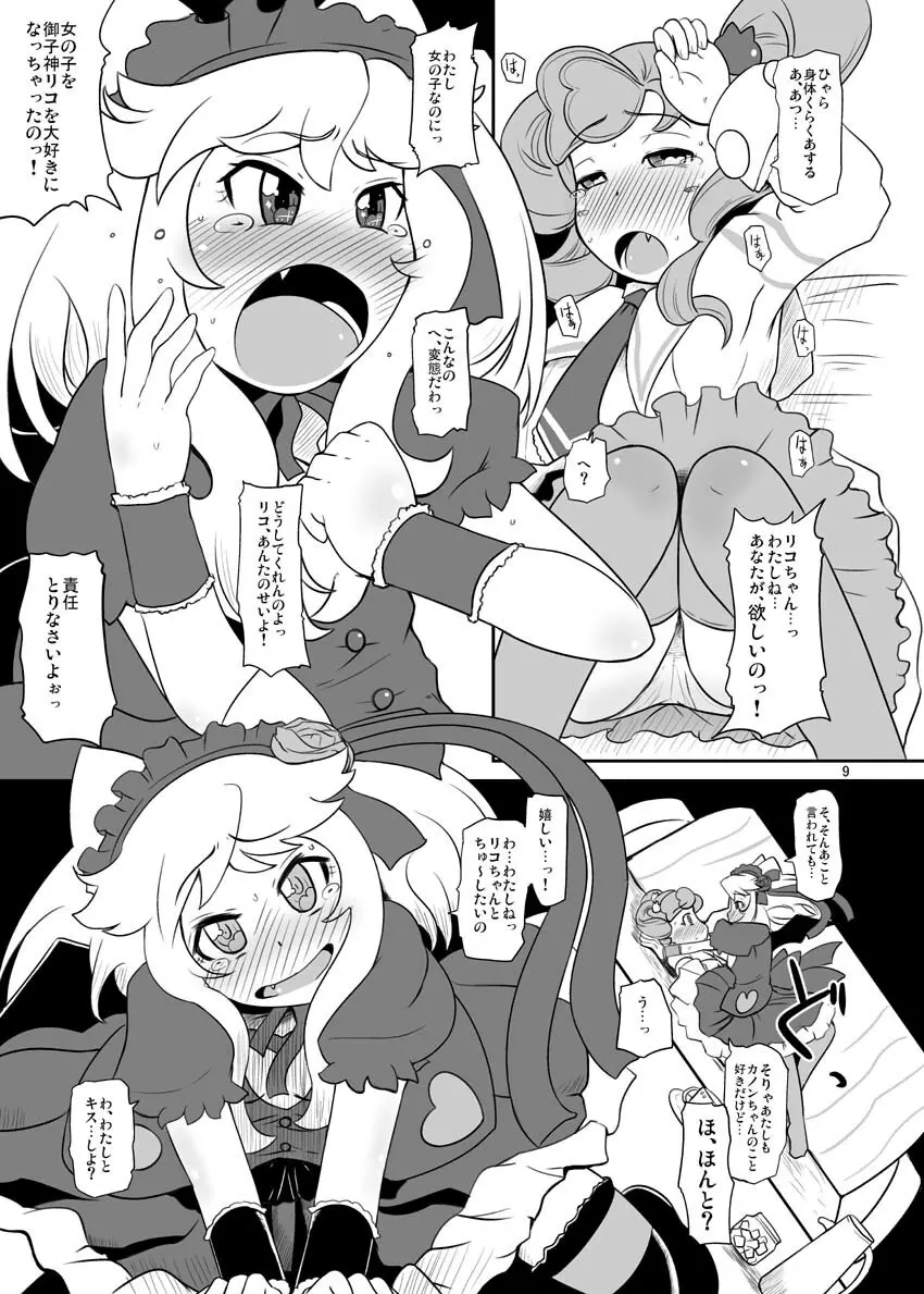 カノンちゃん重力100倍! Page.10