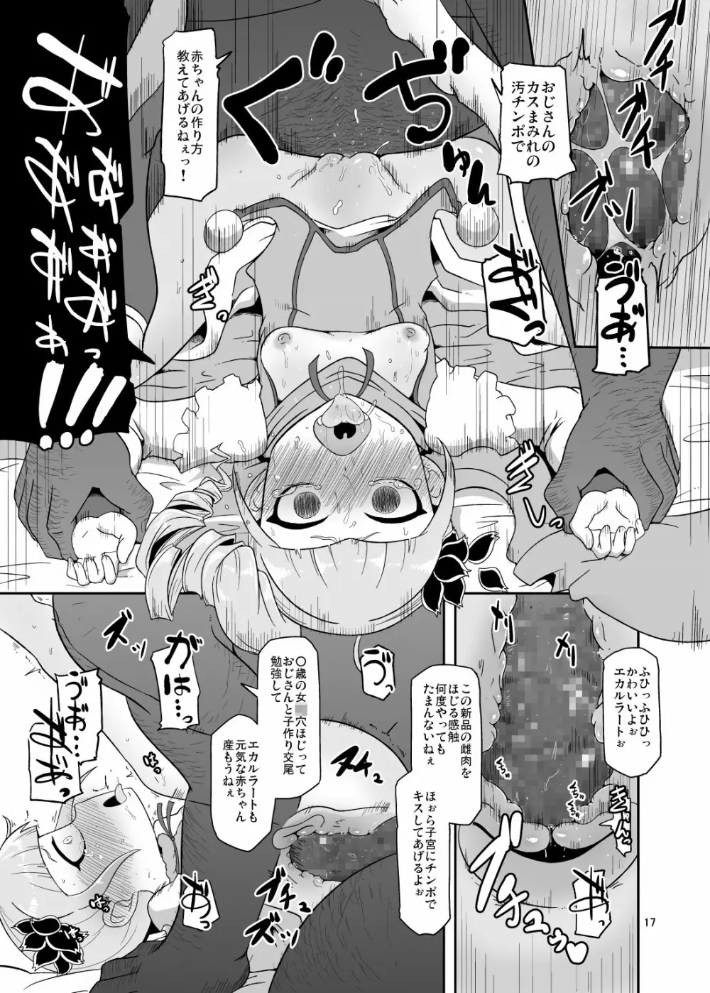 高級姫ホール Page.16