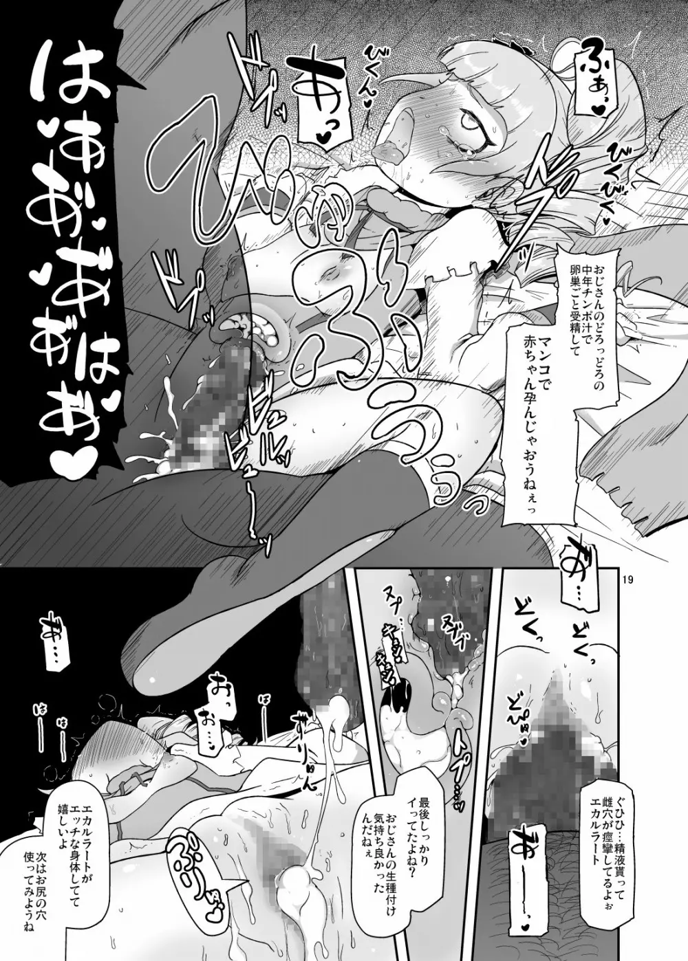 高級姫ホール Page.18