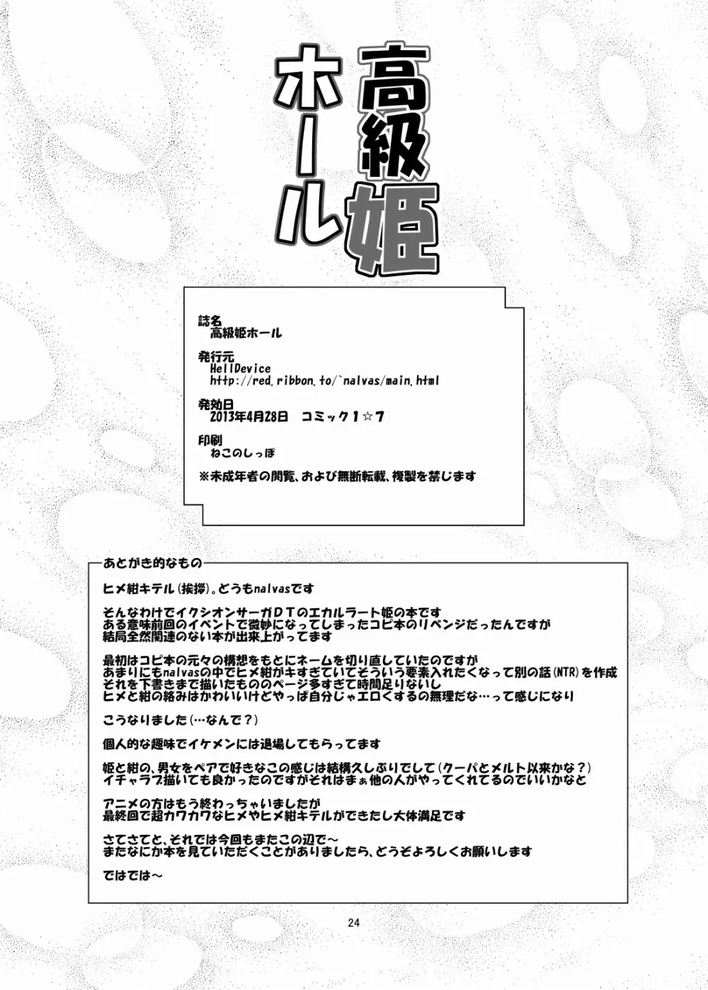 高級姫ホール Page.23