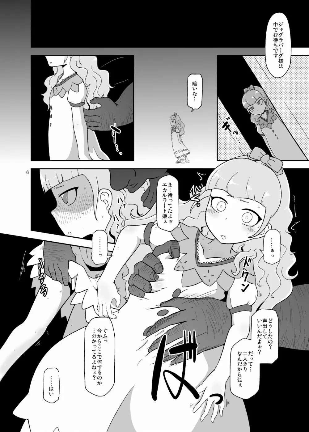 高級姫ホール Page.5