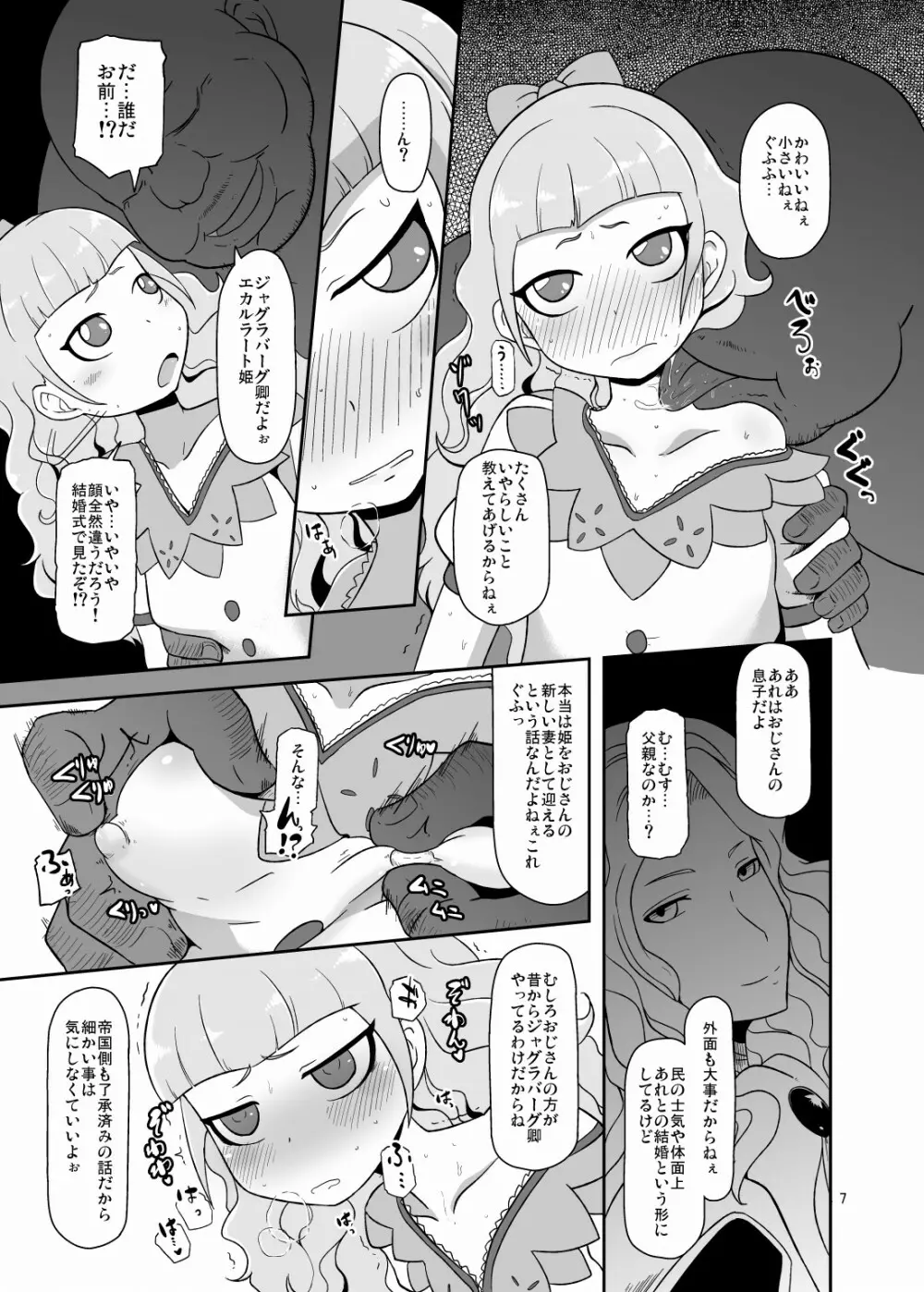高級姫ホール Page.6