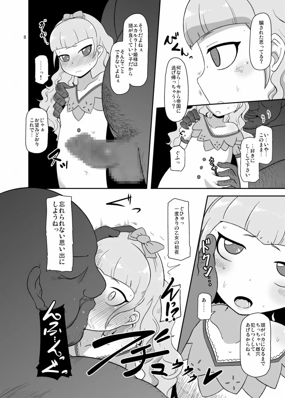 高級姫ホール Page.7