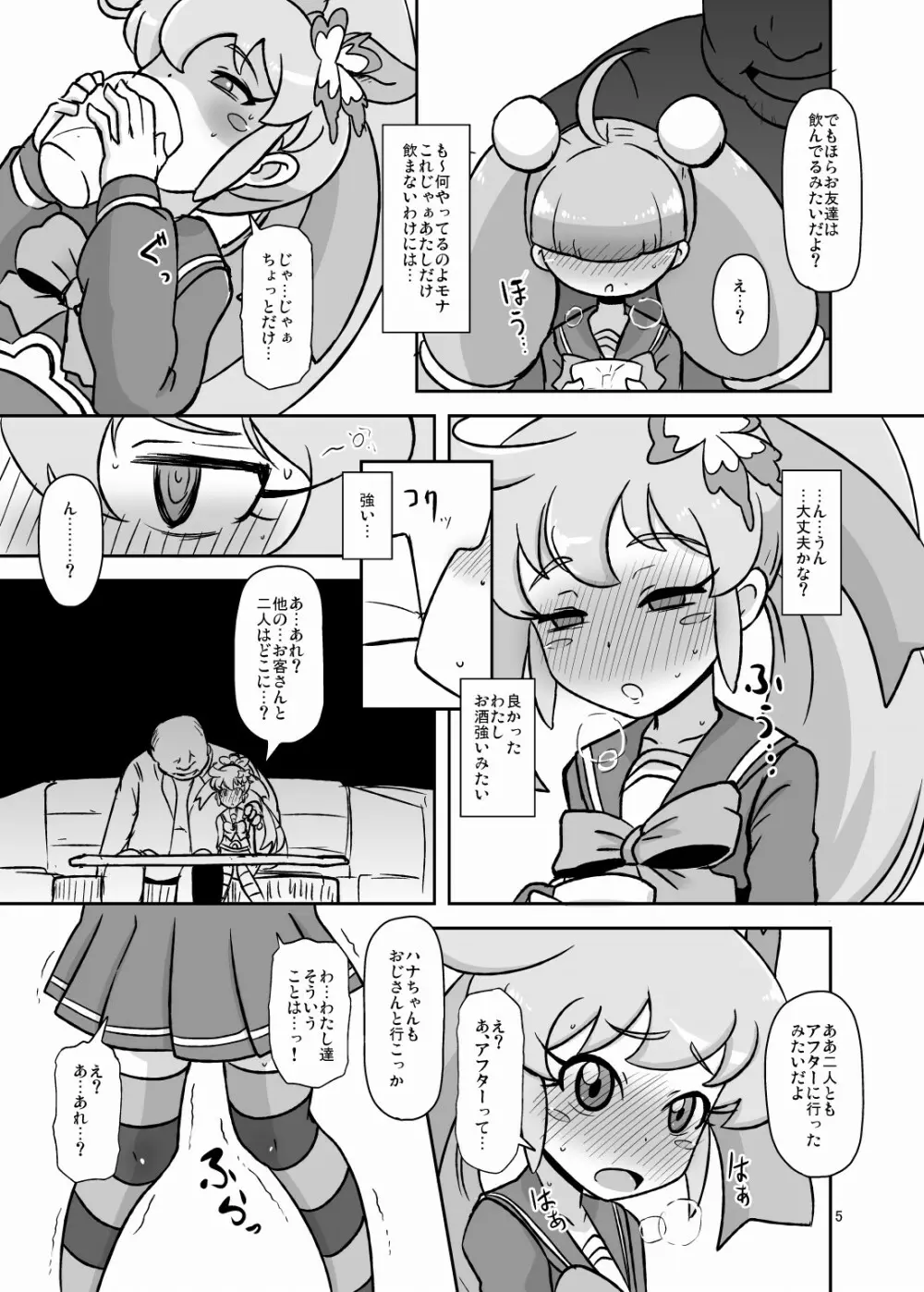 がっぽり新事業 Page.4