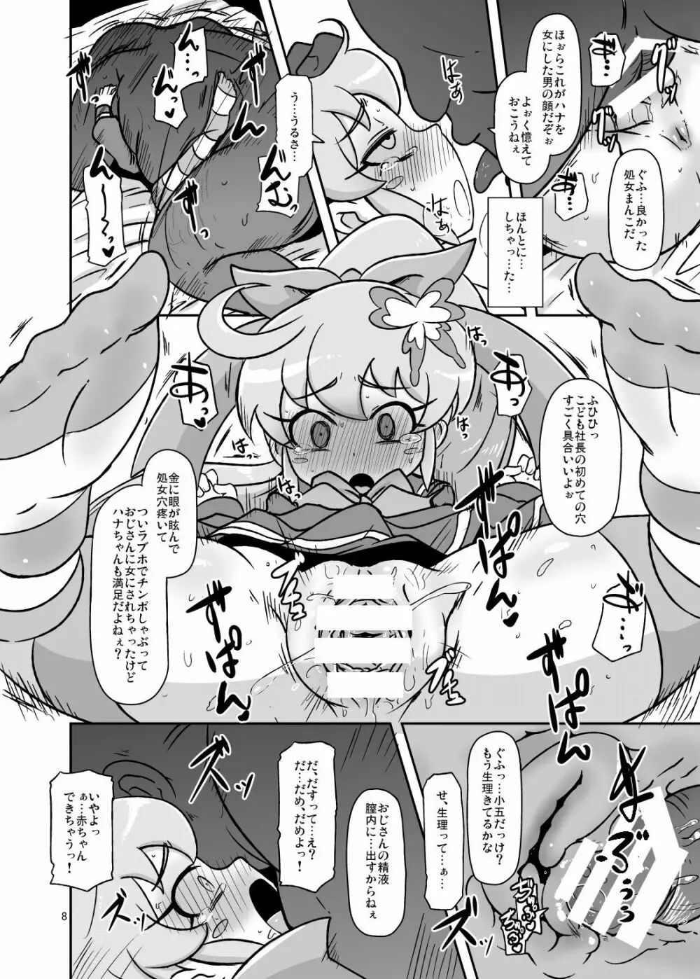 がっぽり新事業 Page.7