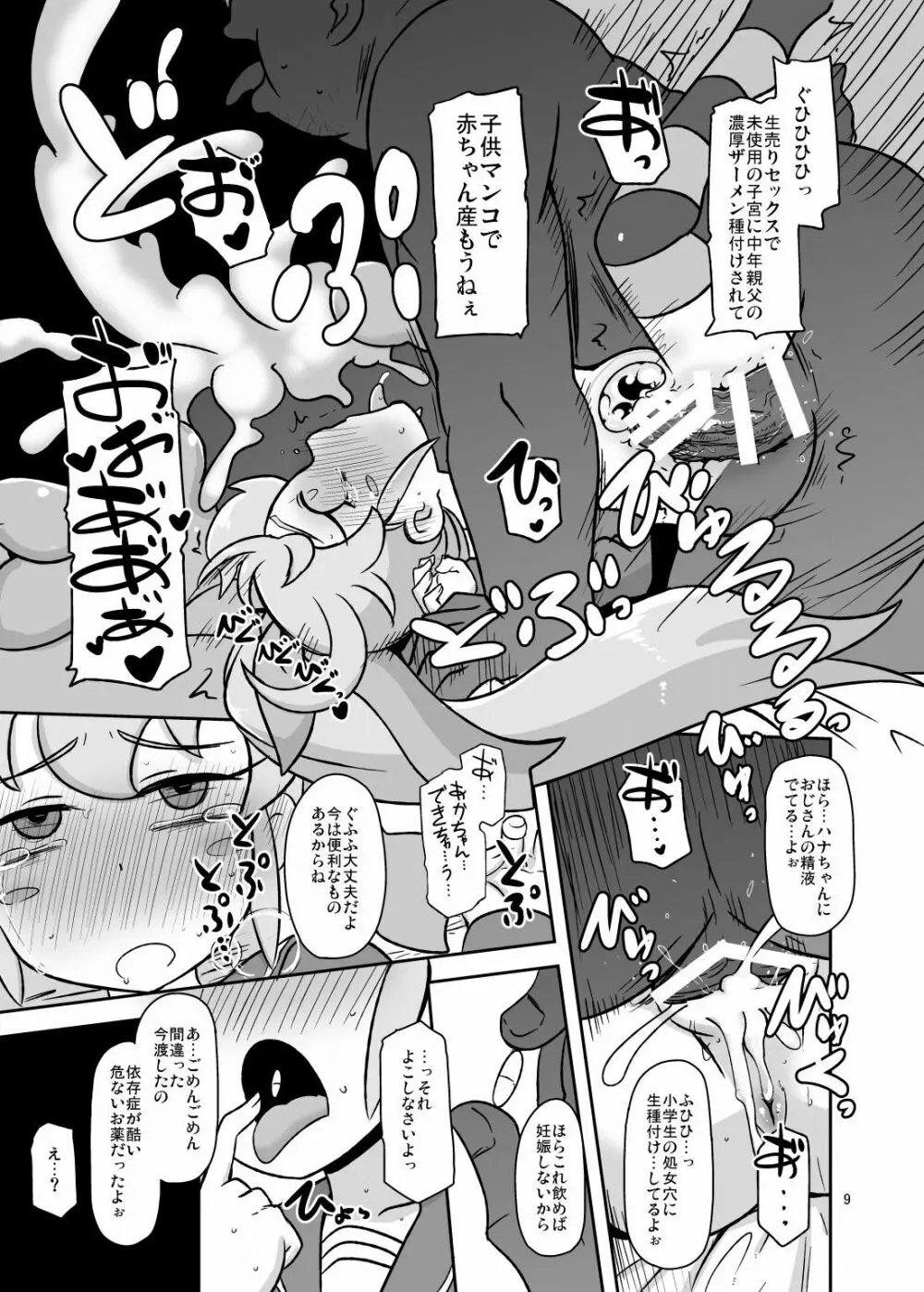 がっぽり新事業 Page.8