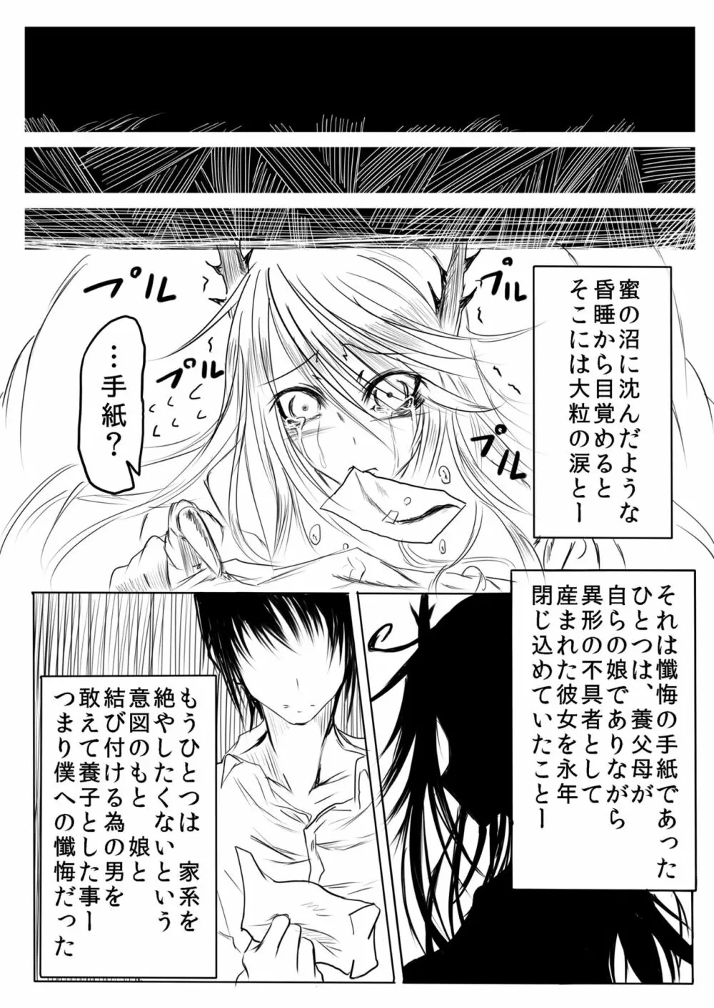 妄嬢蟲 Page.19