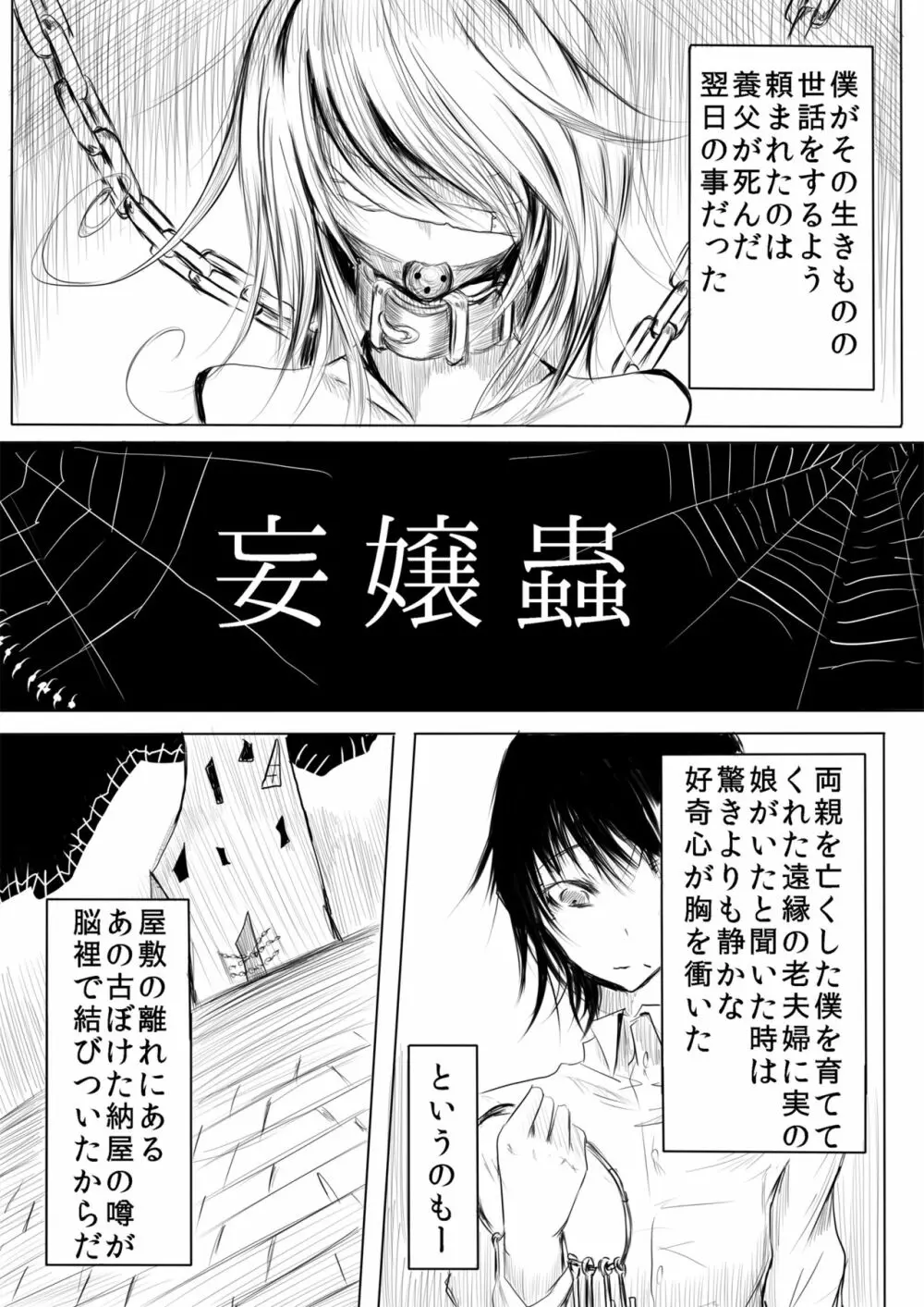妄嬢蟲 Page.2