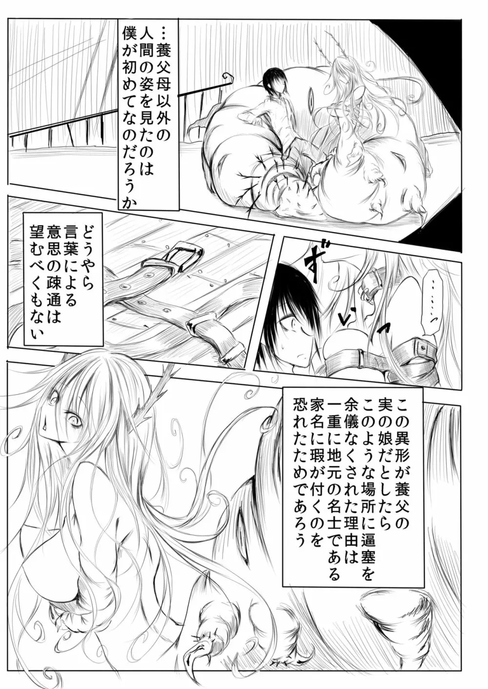 妄嬢蟲 Page.6