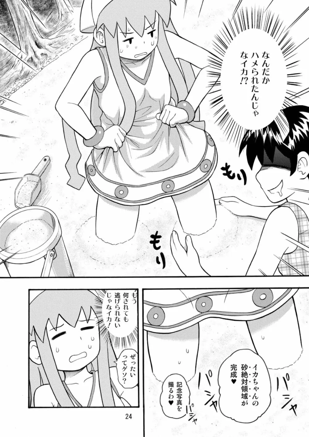 侵略!イカれ娘!! Page.25