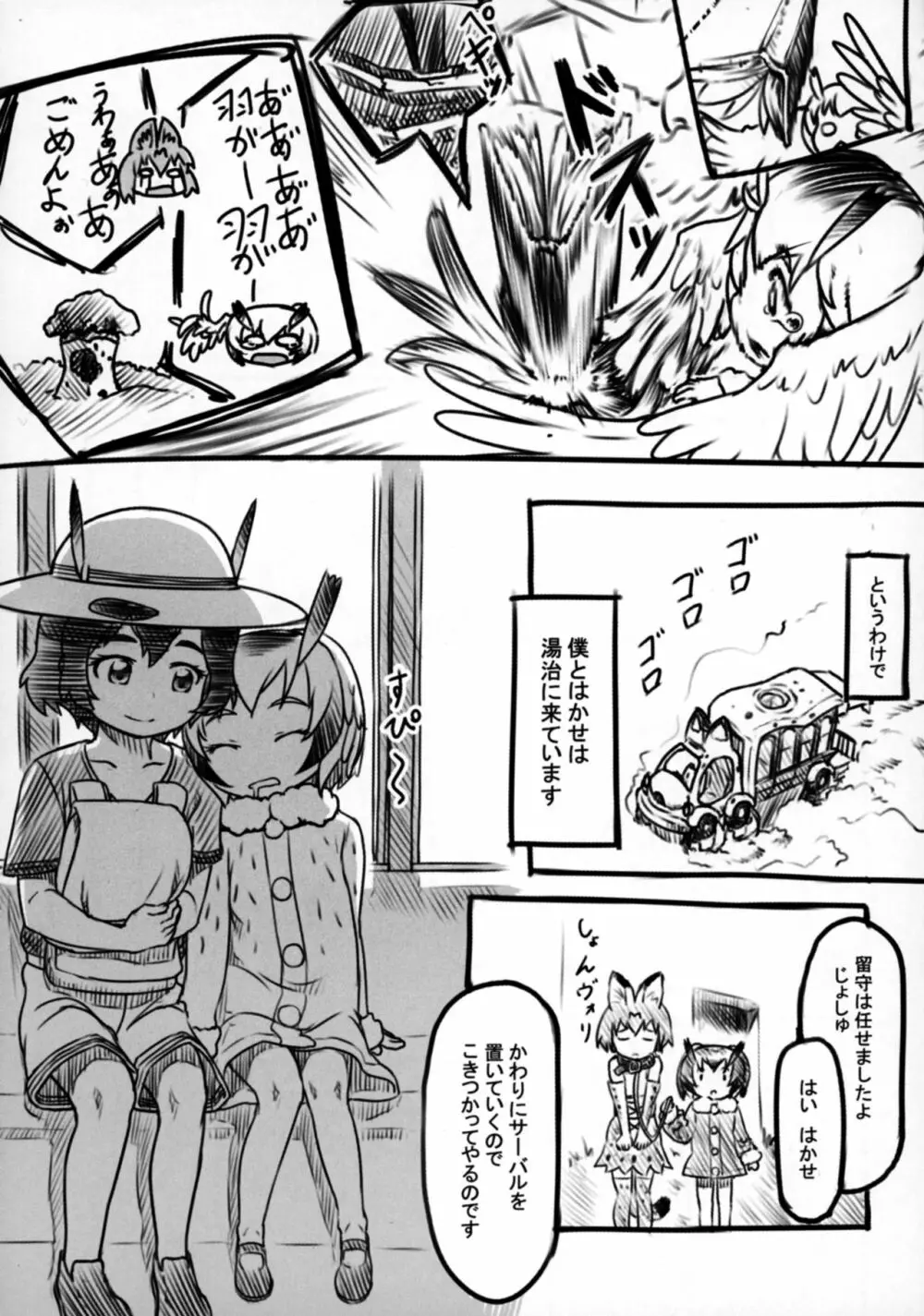 とうじ Page.5