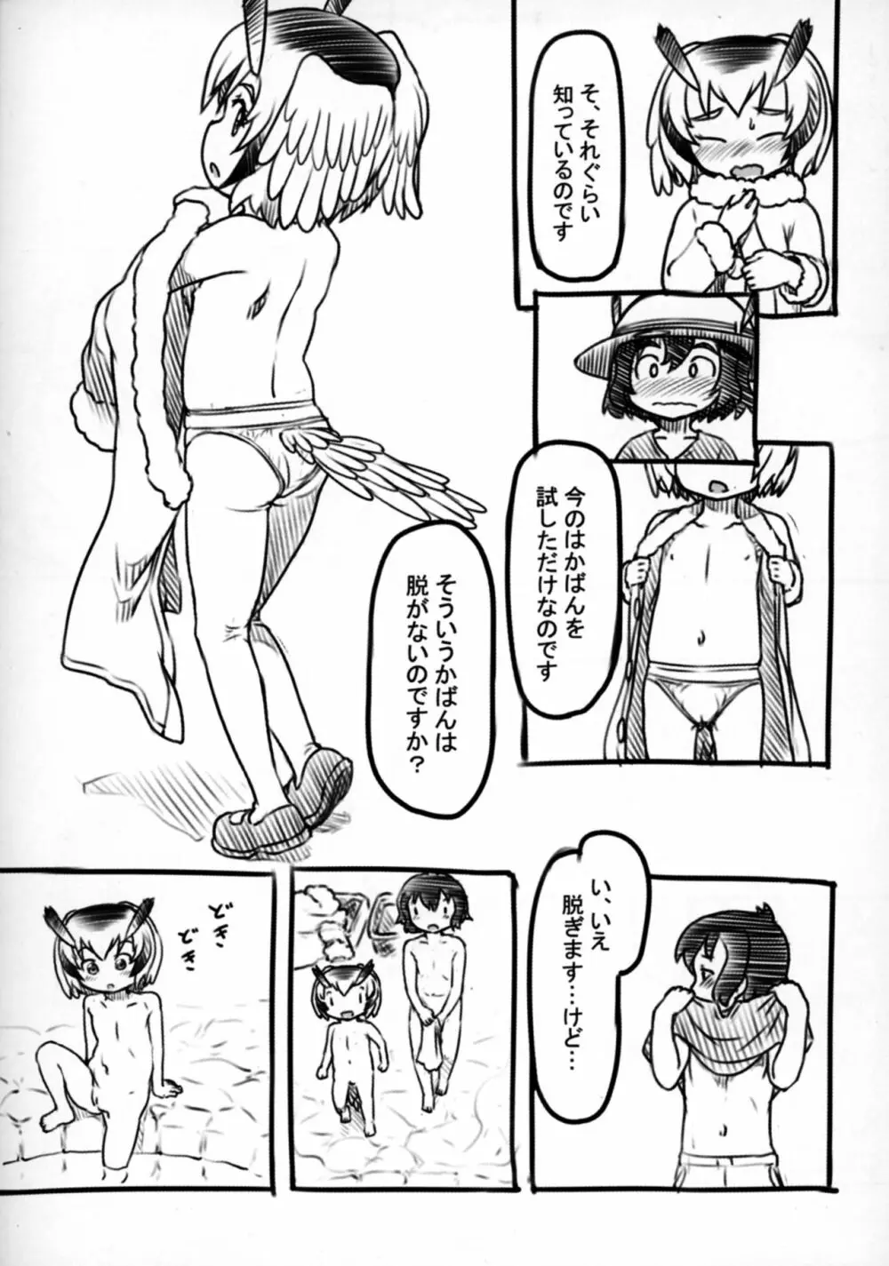 とうじ Page.7