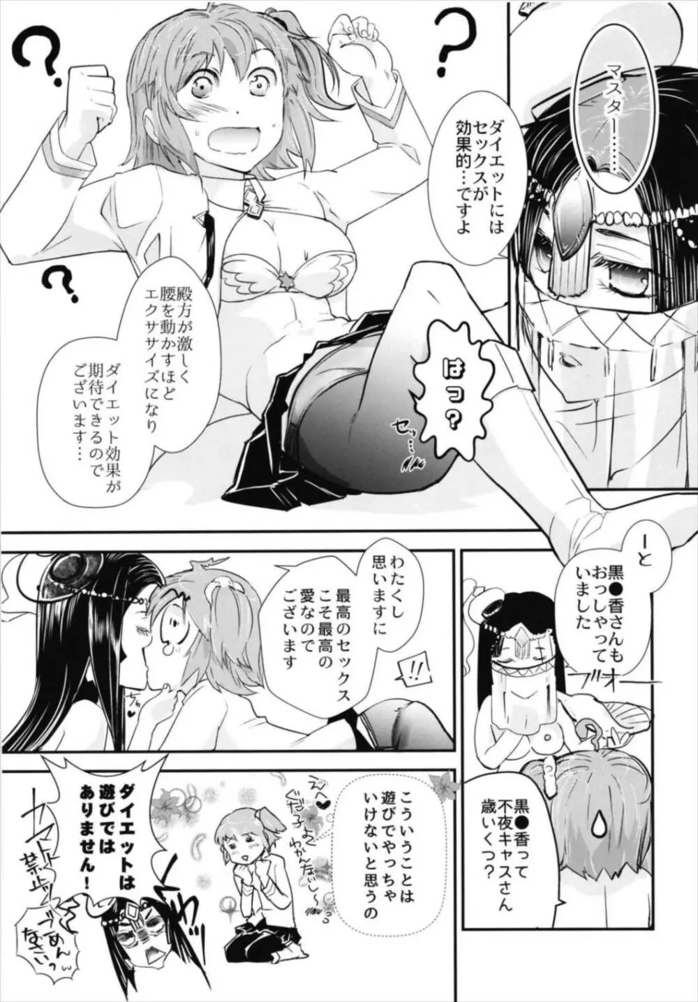 みんなのぐだ子!～ドキッ!サーヴァントだらけの乱交大会!～ Page.7