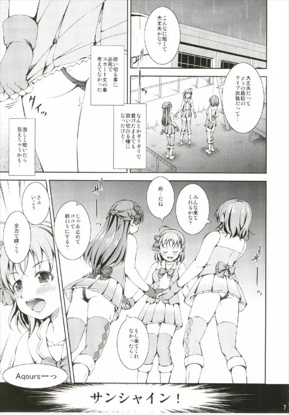 エンカクバイブ!サンシャイン!! Page.7