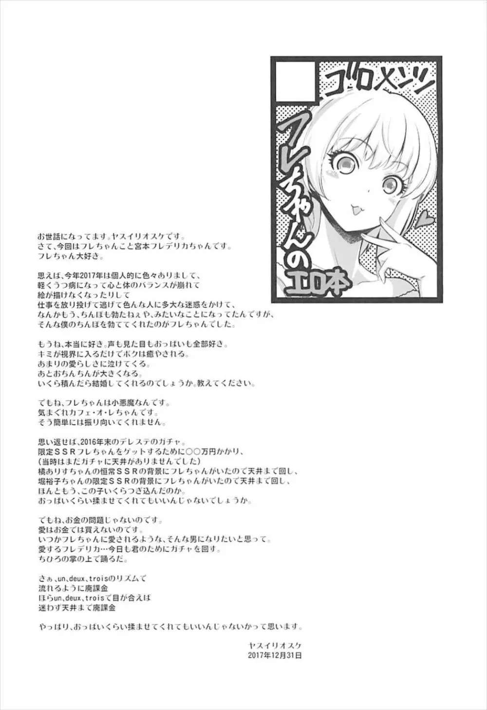 誘惑カフェ・オ・レ Page.3
