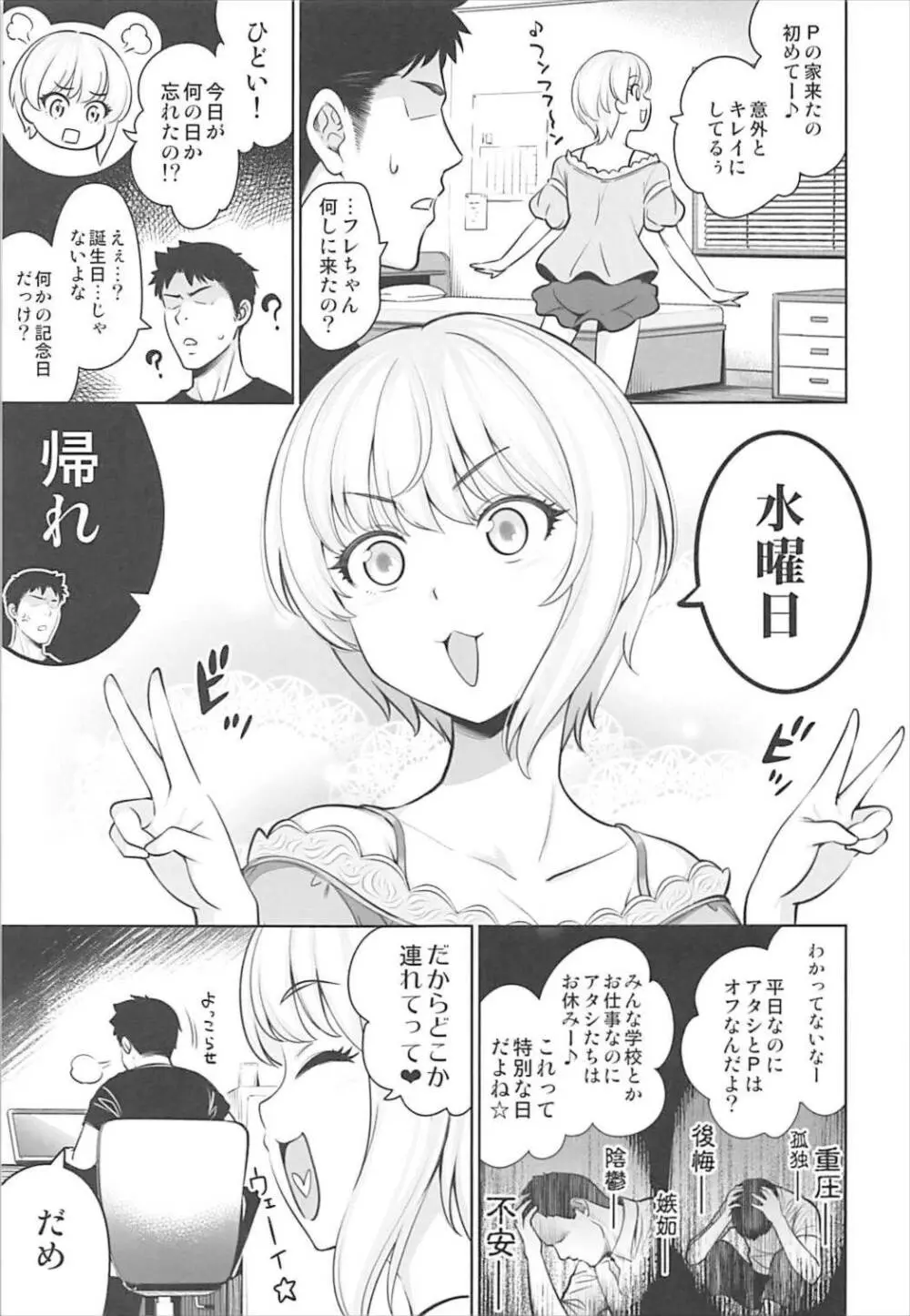 誘惑カフェ・オ・レ Page.6