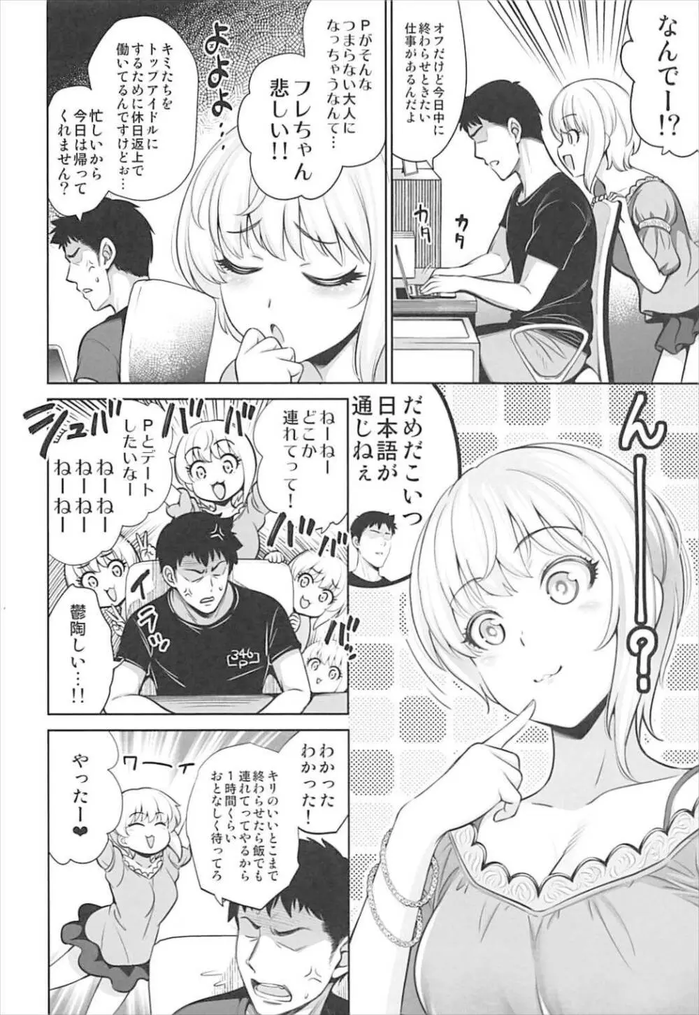 誘惑カフェ・オ・レ Page.7