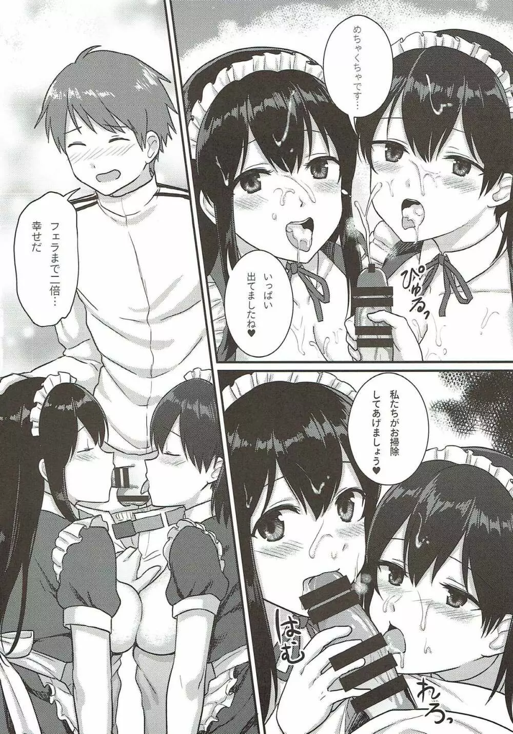 僕のメイド一航戦 Page.7