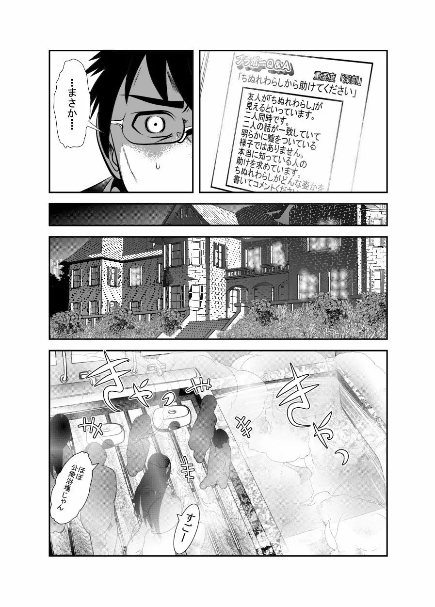 「ちぬれわらし」第三話～模索～ Page.17