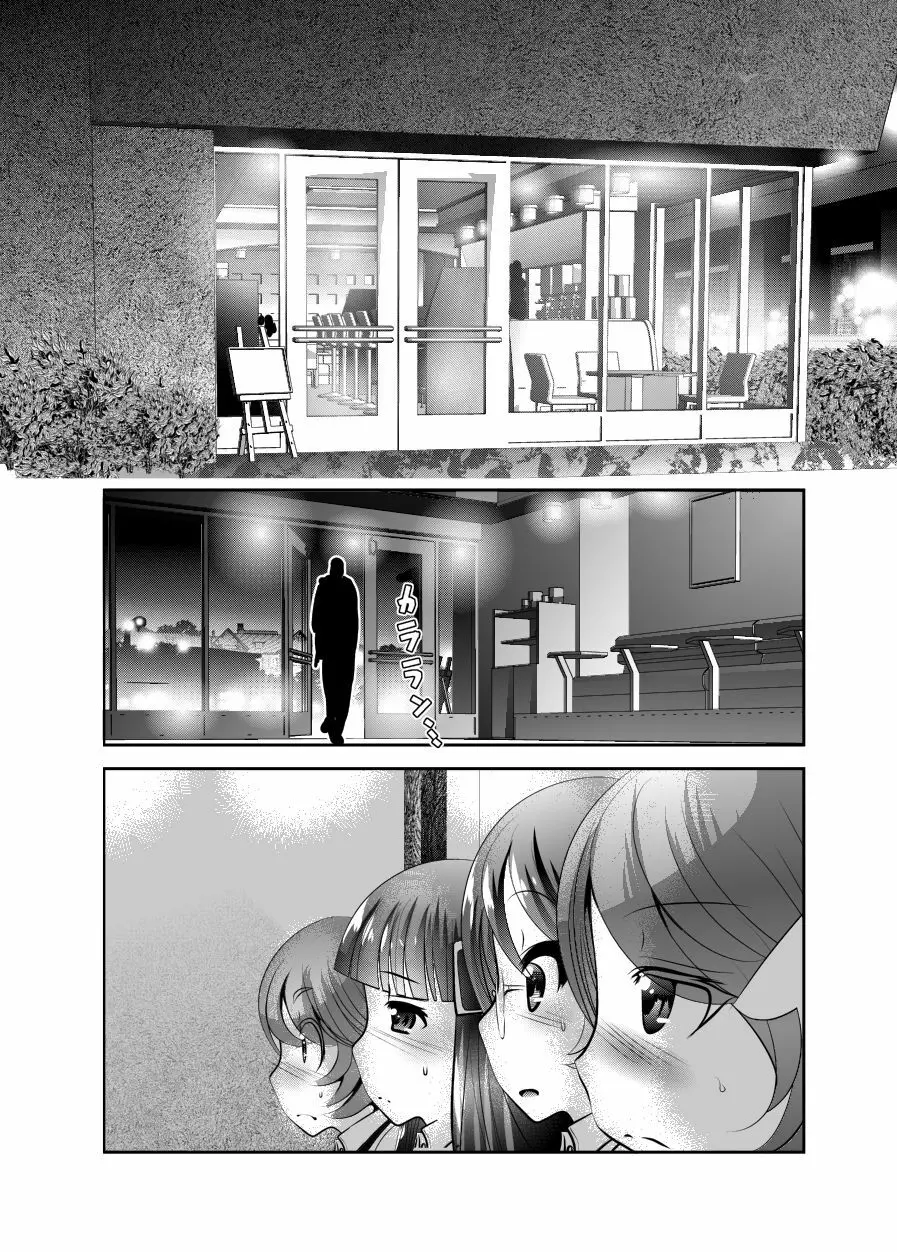 「ちぬれわらし」第四話～復讐者～ Page.1