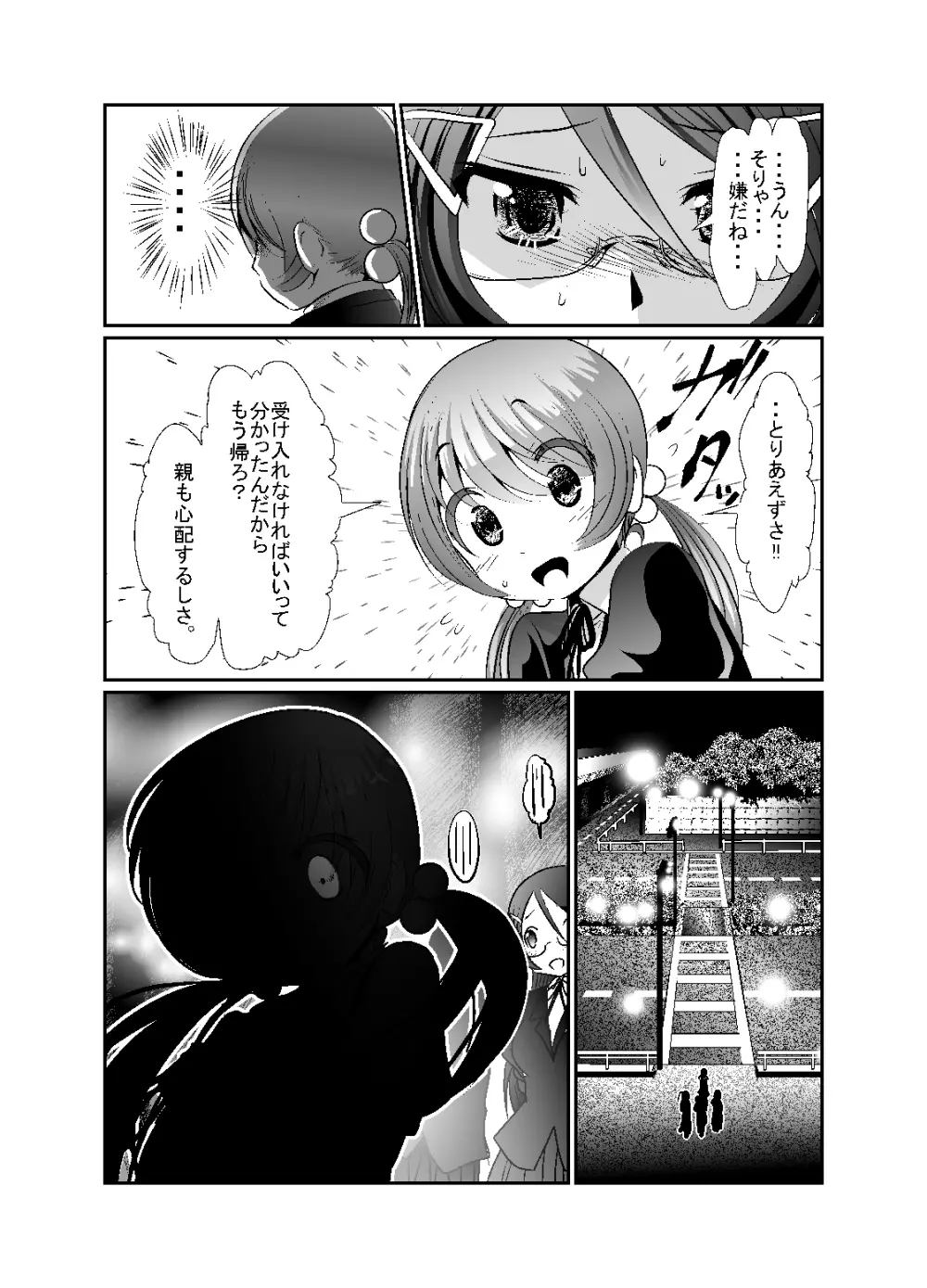 「ちぬれわらし」第五話～霊能者～ Page.11