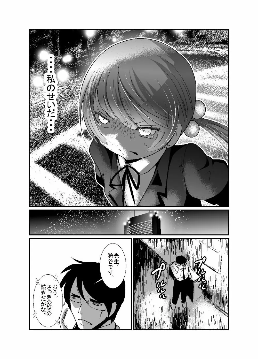 「ちぬれわらし」第五話～霊能者～ Page.13