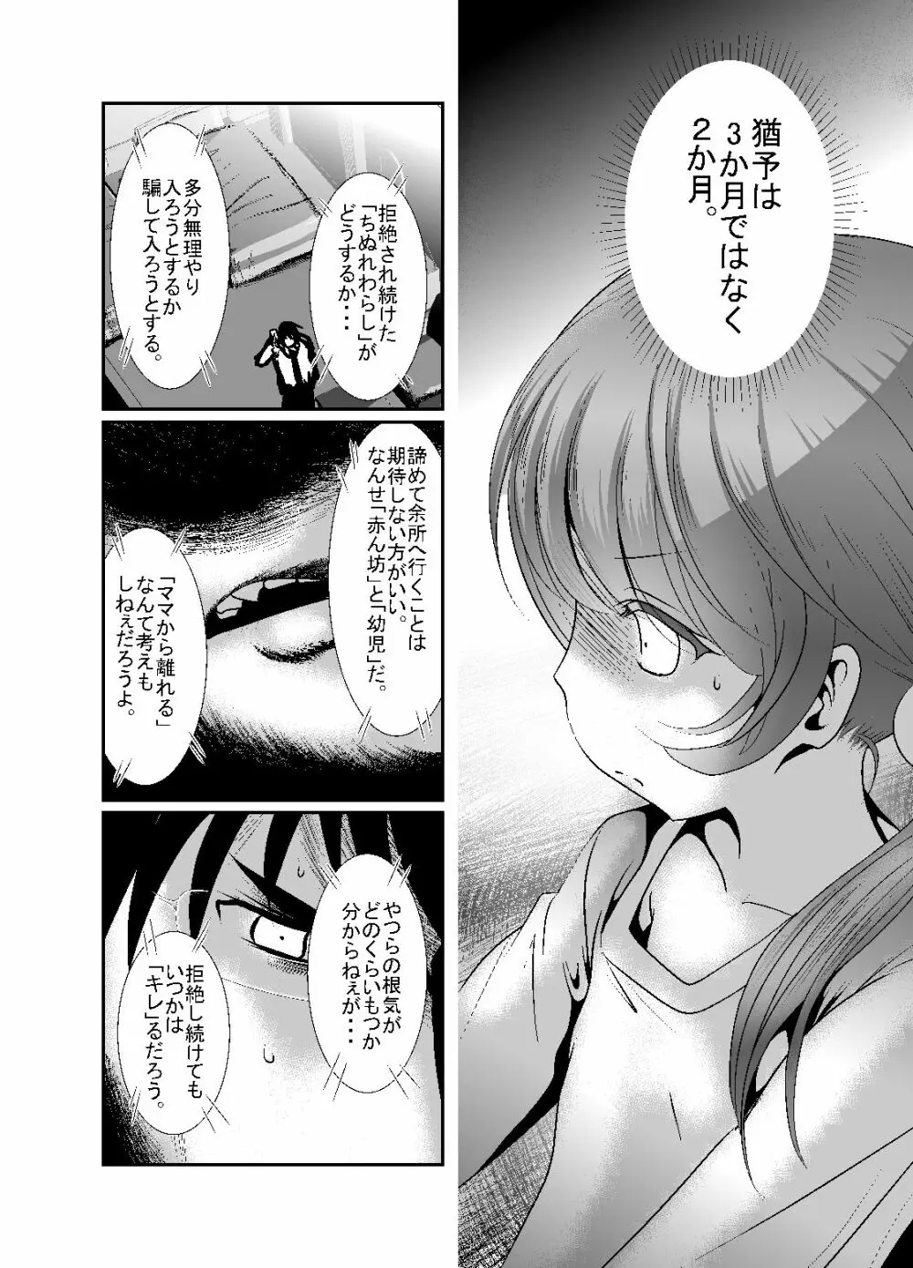 「ちぬれわらし」第五話～霊能者～ Page.16