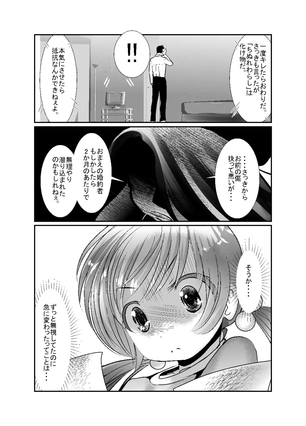 「ちぬれわらし」第五話～霊能者～ Page.17