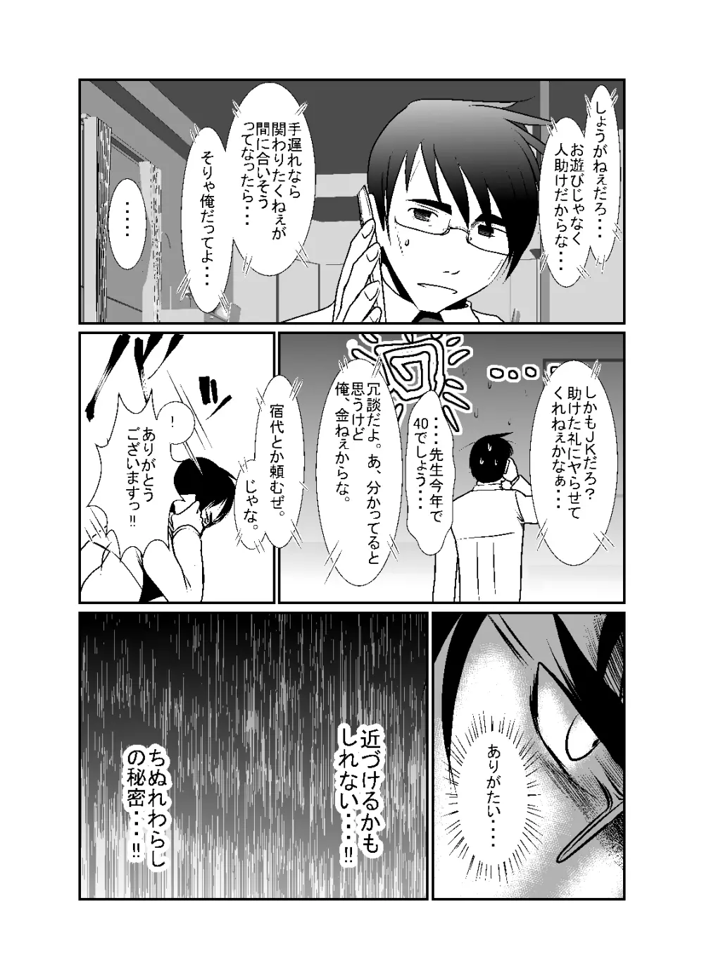 「ちぬれわらし」第五話～霊能者～ Page.20