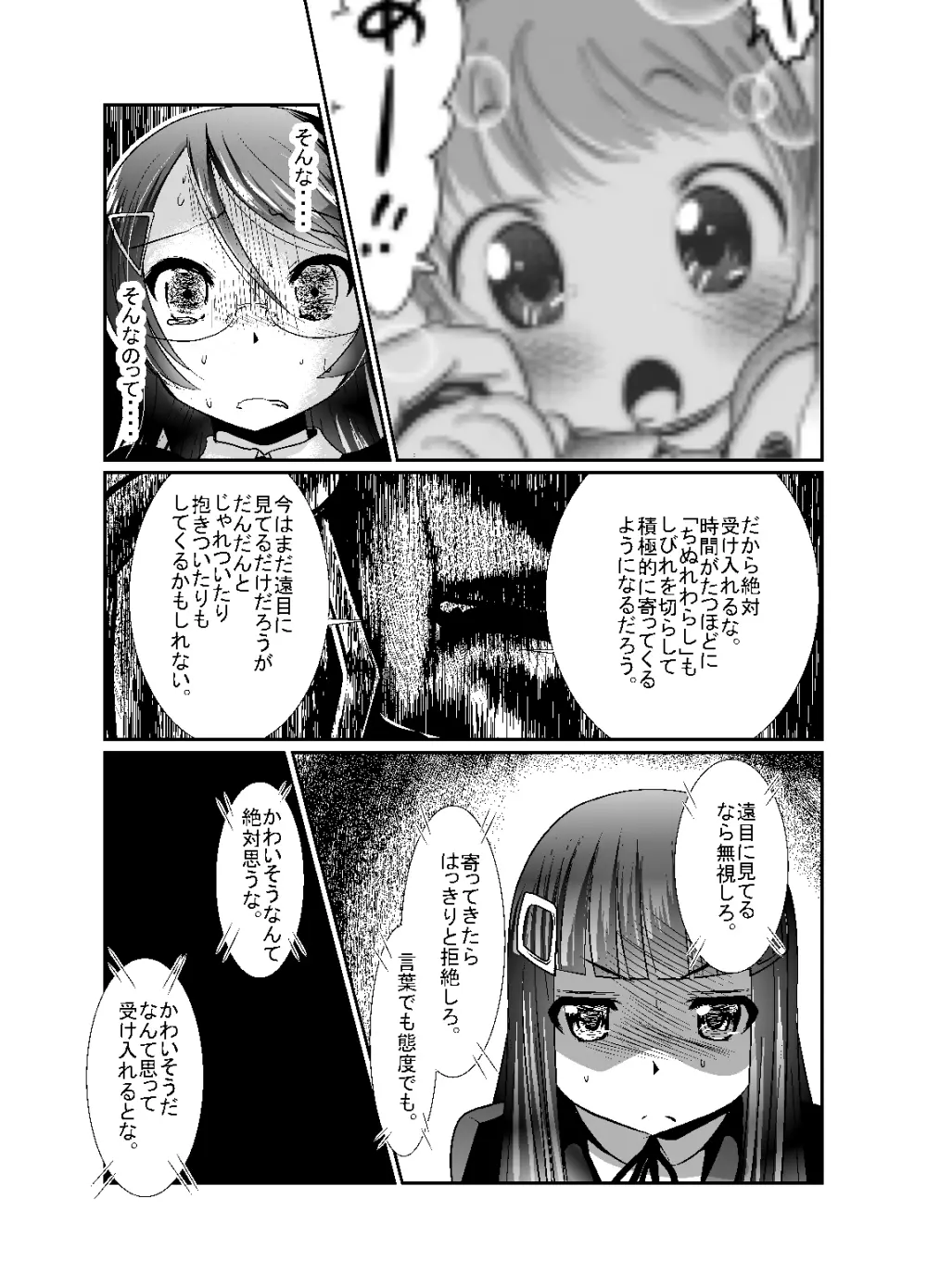 「ちぬれわらし」第五話～霊能者～ Page.7