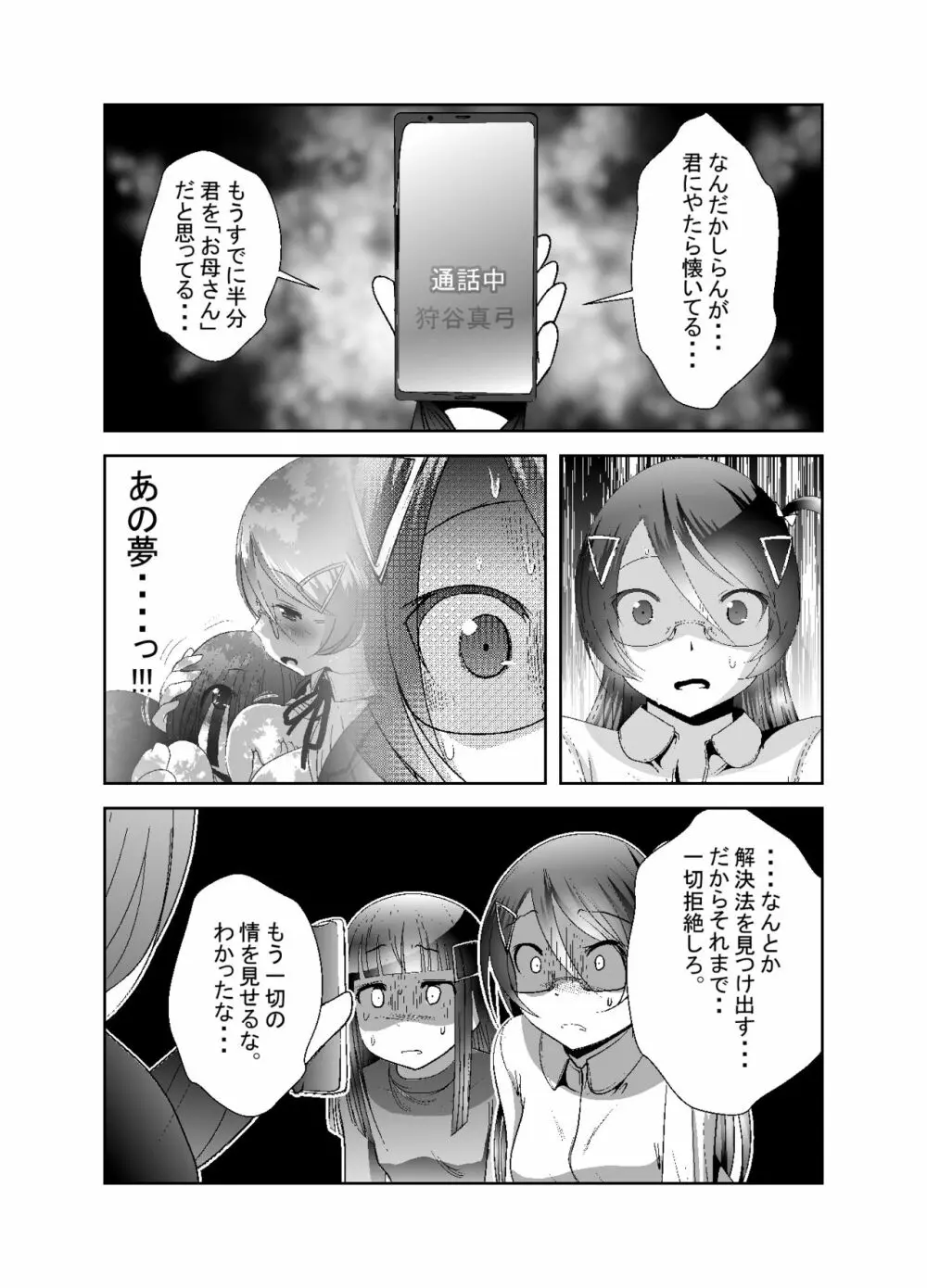 「ちぬれわらし」第七話～排除～ Page.22