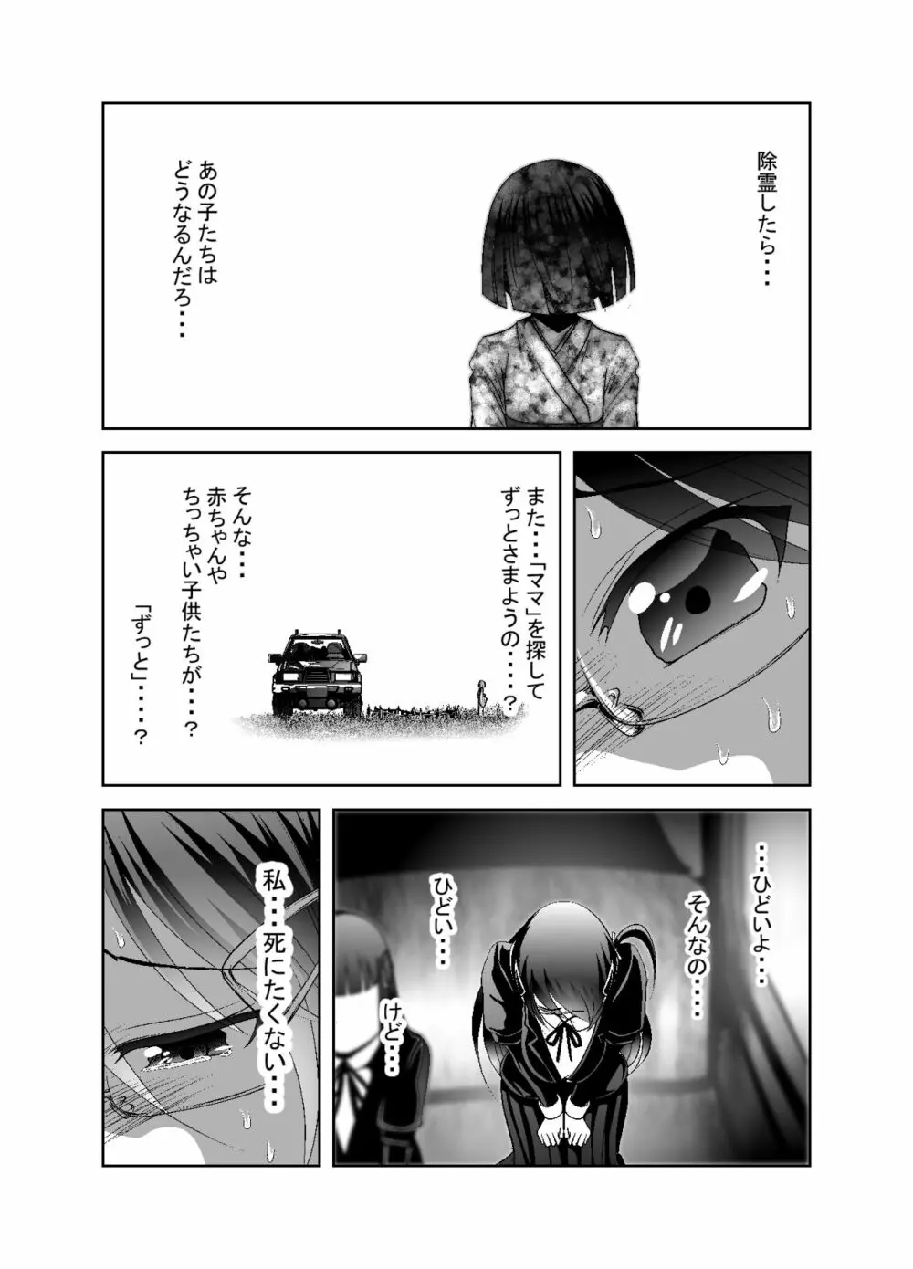 「ちぬれわらし」第七話～排除～ Page.6