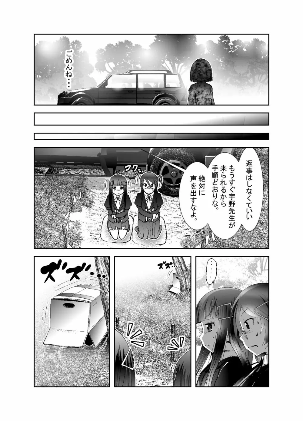 「ちぬれわらし」第七話～排除～ Page.7